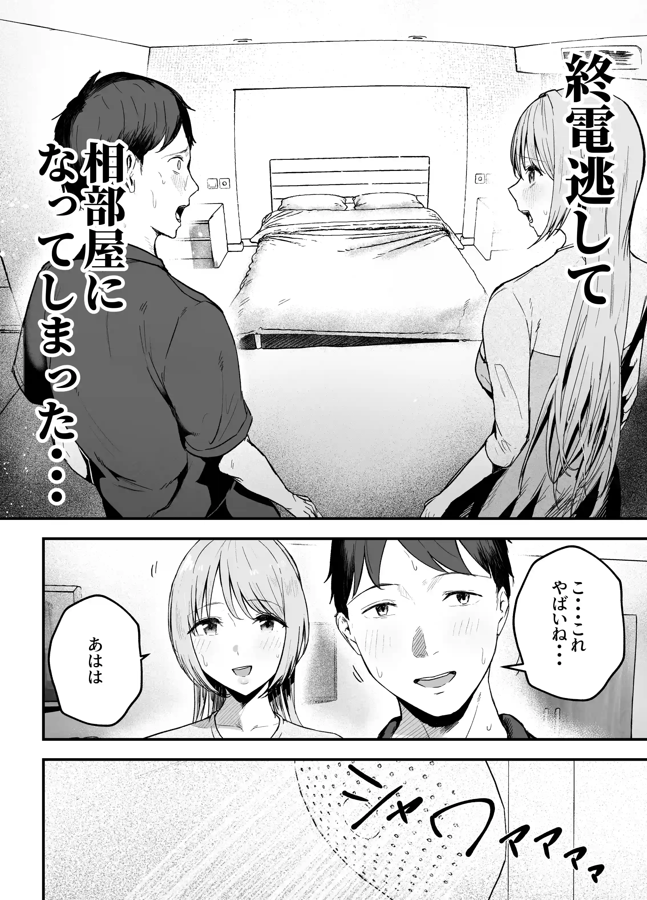元カノと同窓会で再会、終電逃して相部屋に。〜お互い結婚間近で浮気セックスしてしまいました〜 - 017