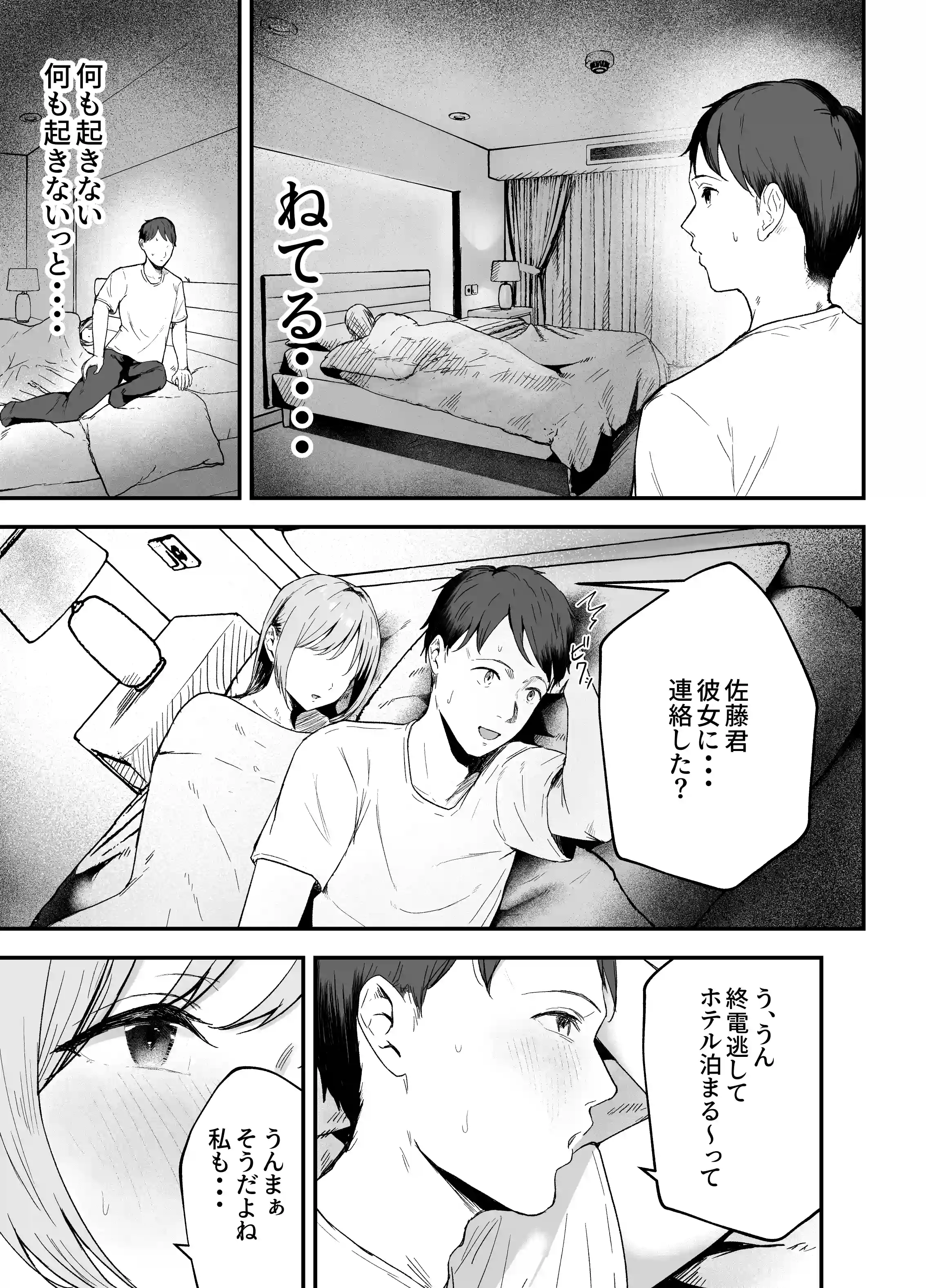 元カノと同窓会で再会、終電逃して相部屋に。〜お互い結婚間近で浮気セックスしてしまいました〜 - 018