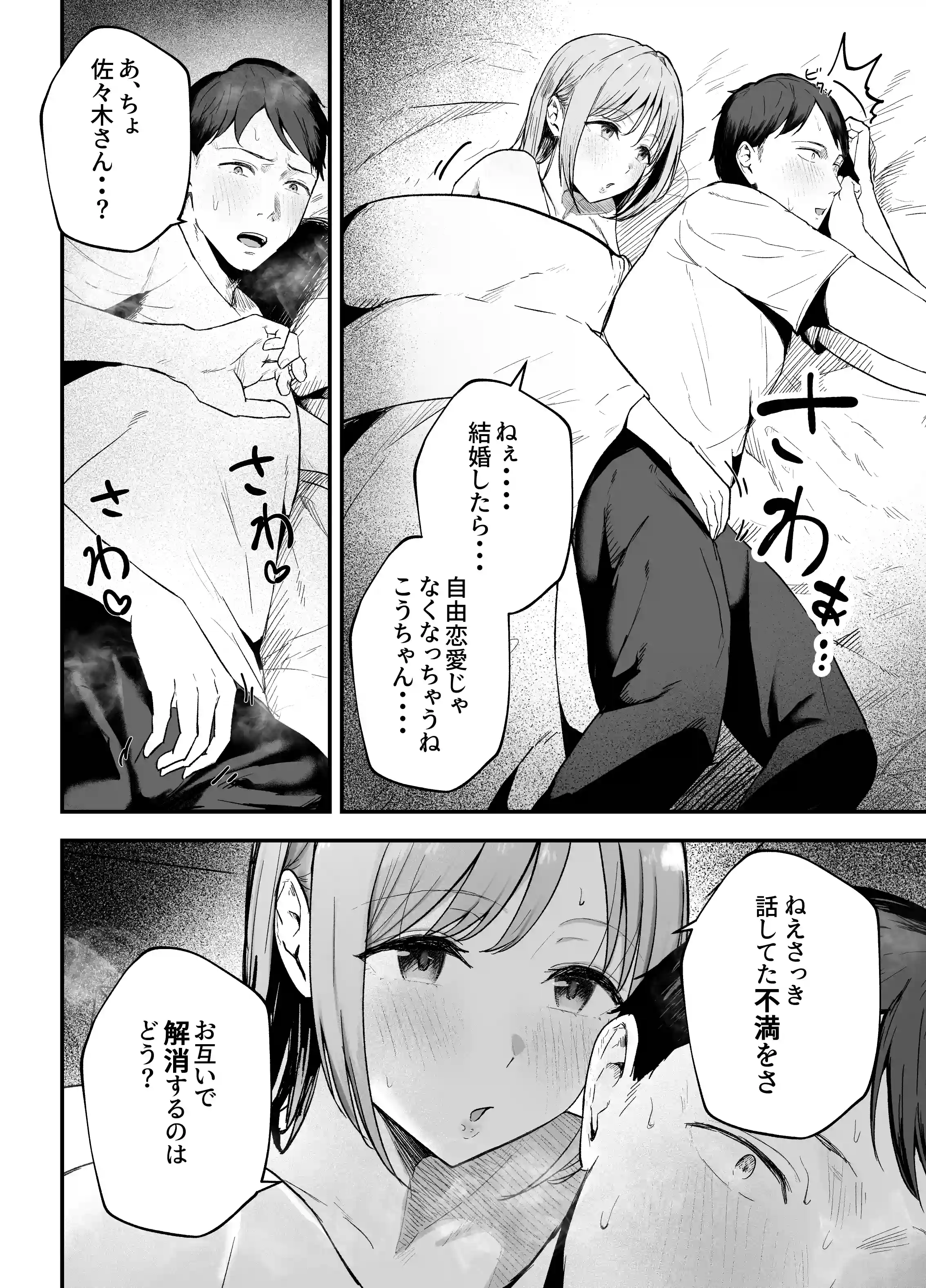 元カノと同窓会で再会、終電逃して相部屋に。〜お互い結婚間近で浮気セックスしてしまいました〜 - 019