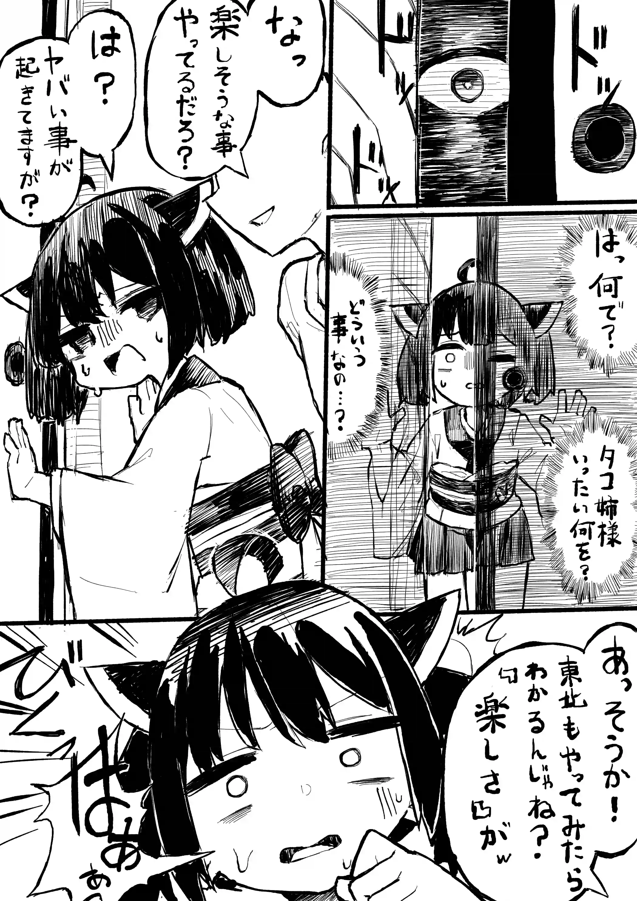 イタコさんときりたんのエロ漫画 - 002