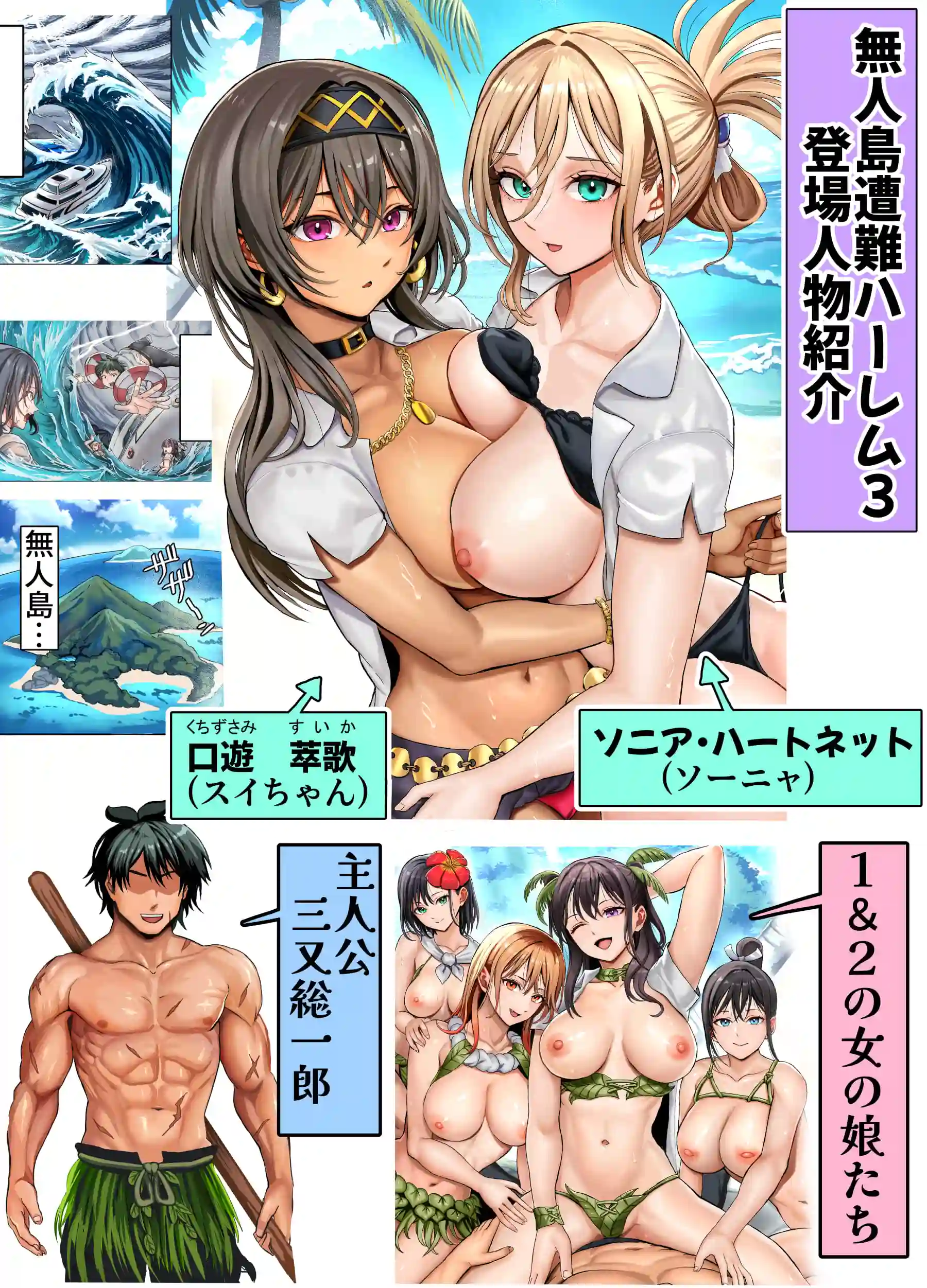 無人島遭難ハーレム3 - 003