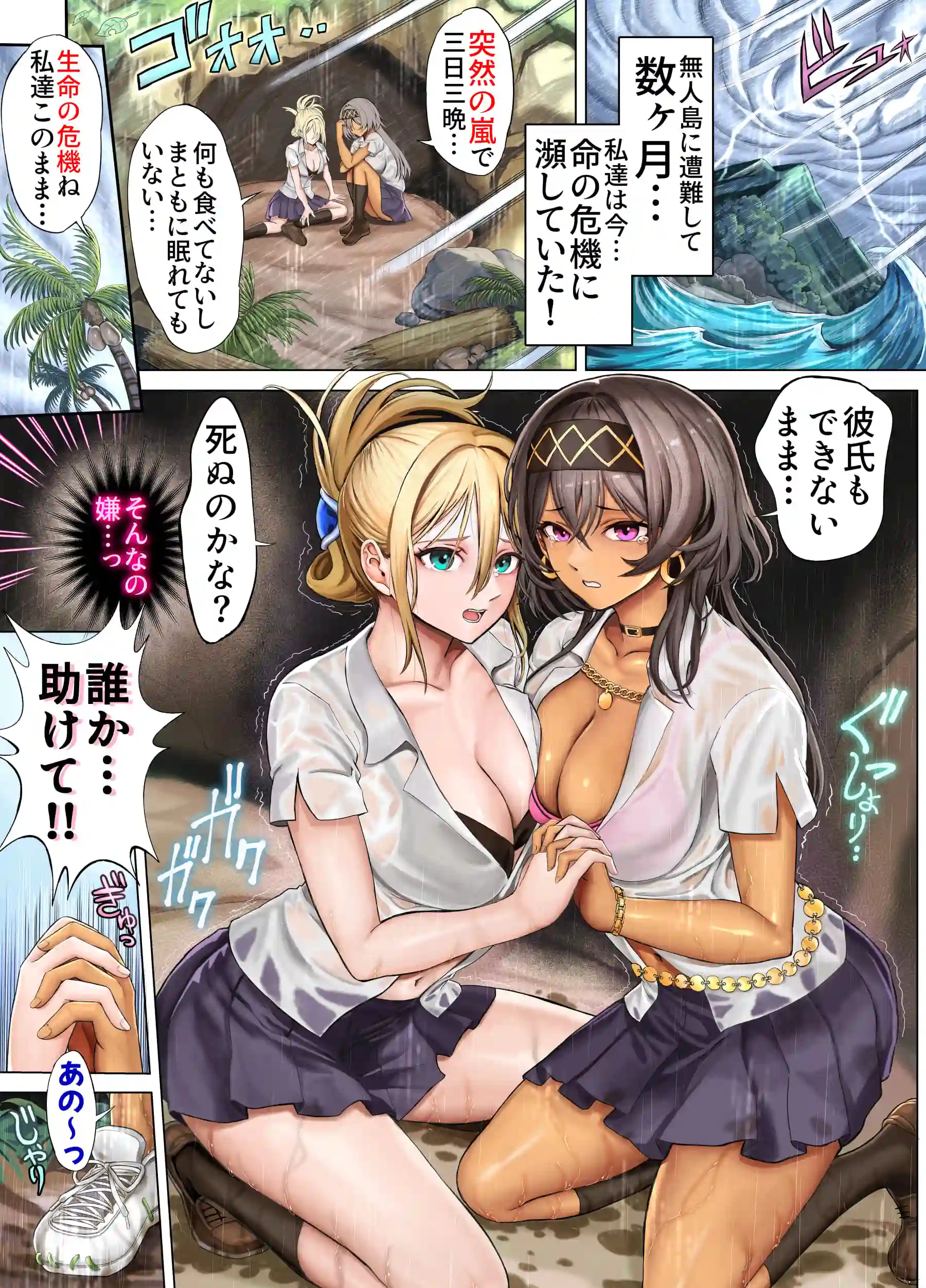 無人島遭難ハーレム3 - 004