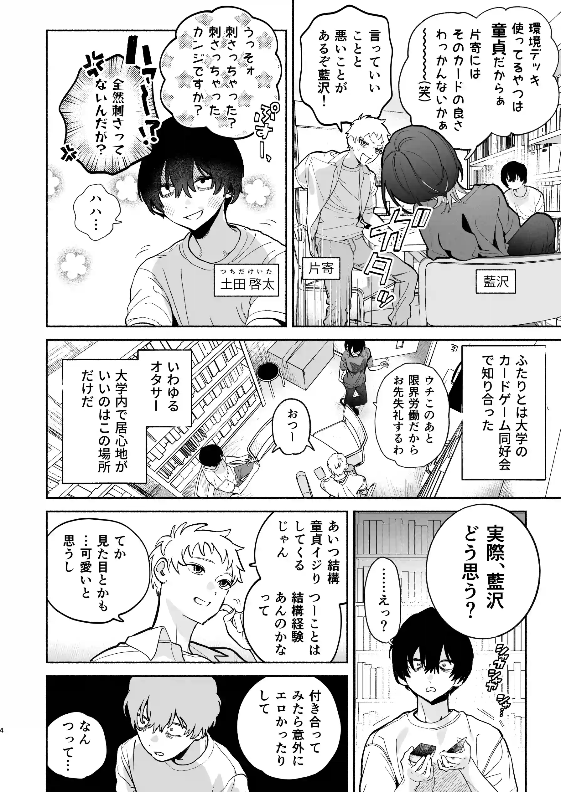 長乳裏垢女子先輩に食べられる - 003