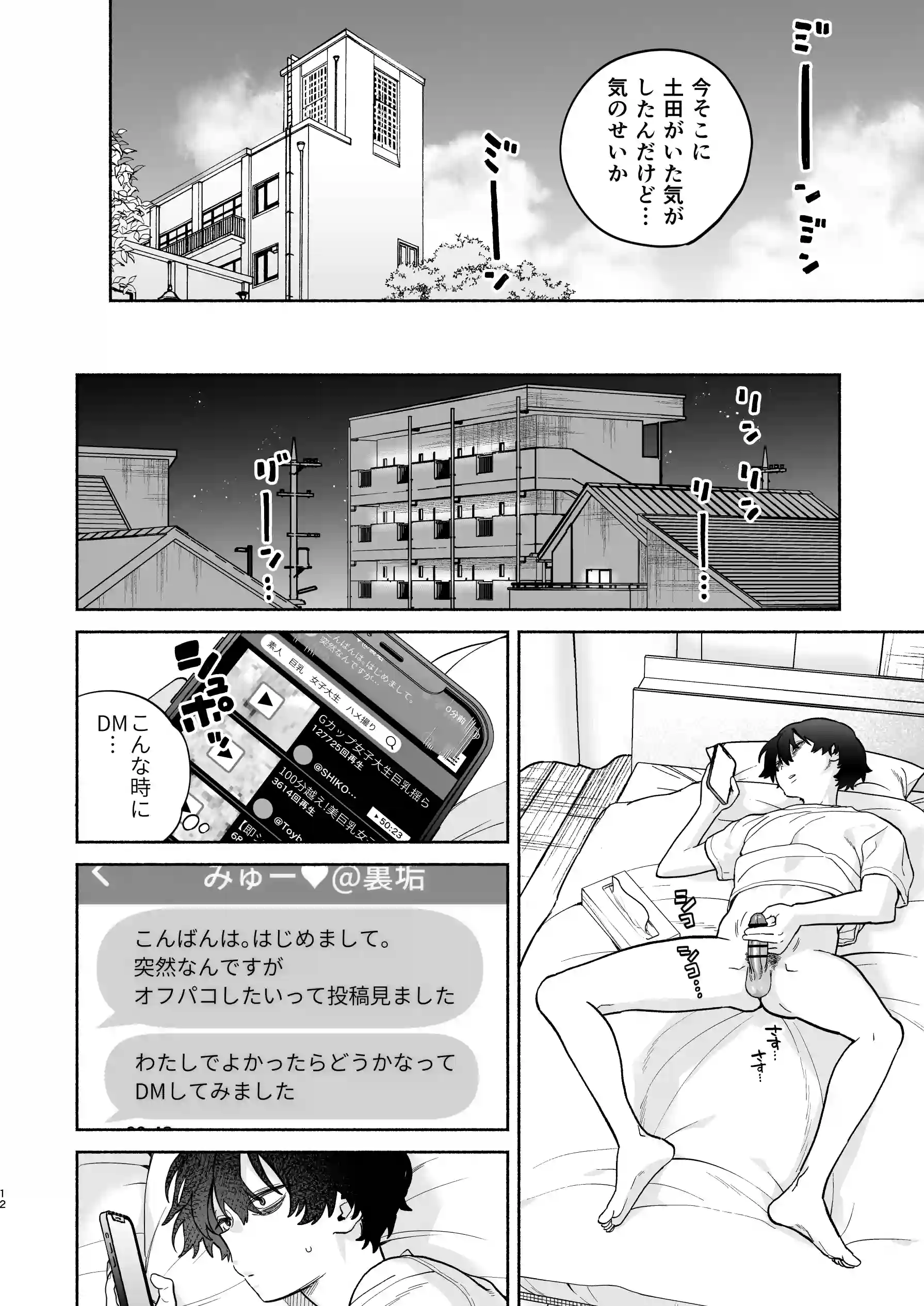 長乳裏垢女子先輩に食べられる - 011