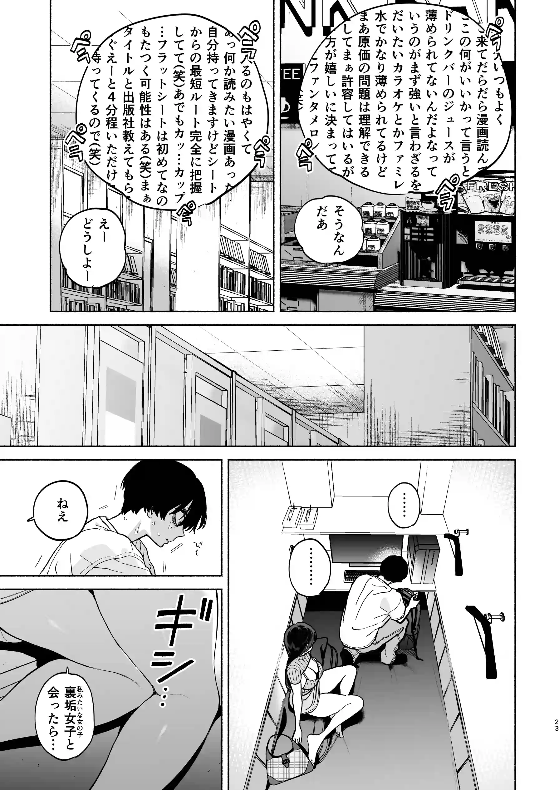 長乳裏垢女子先輩に食べられる - 022