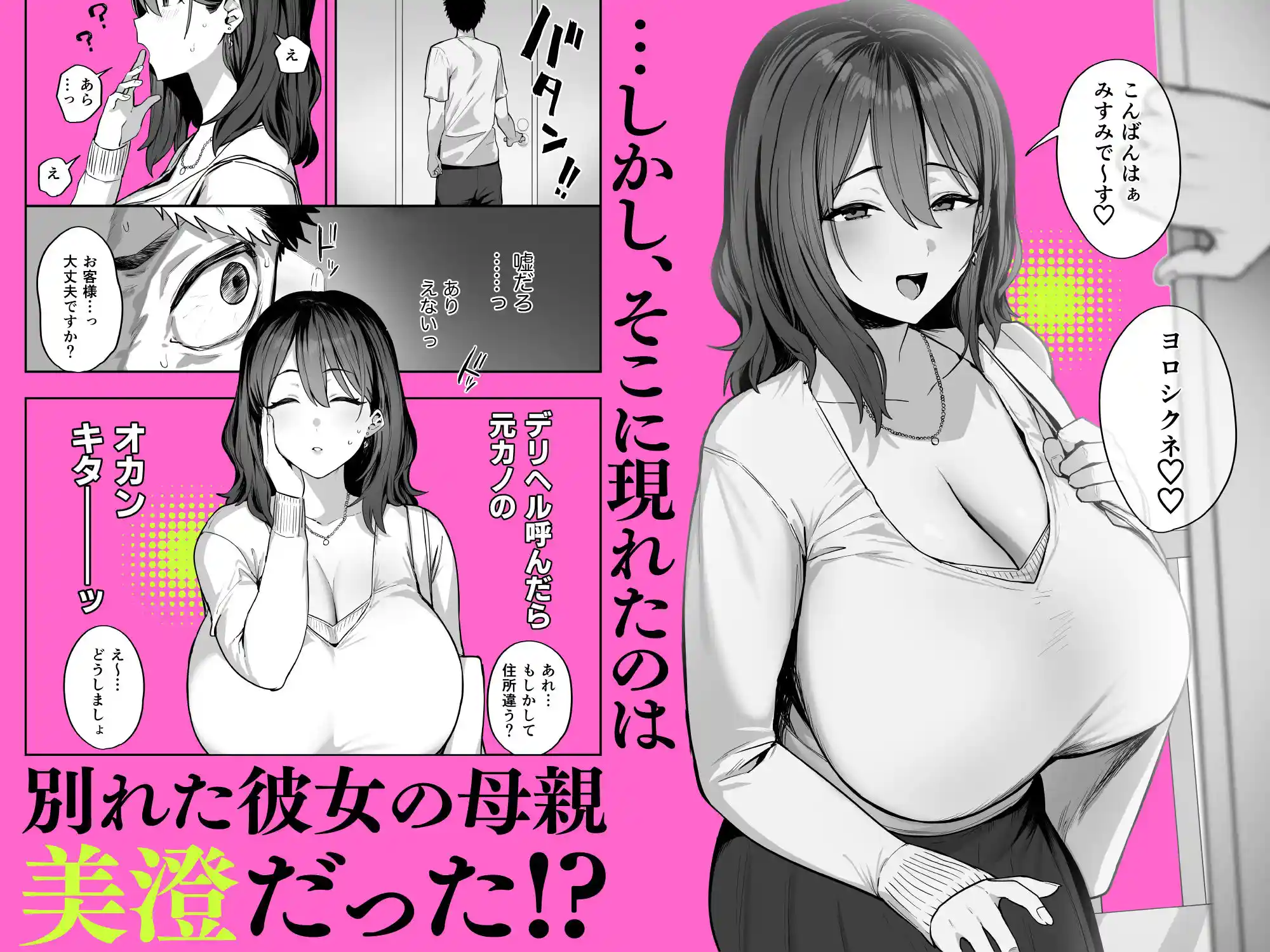 デリヘル呼んだら別れた彼女のママが来た - 003