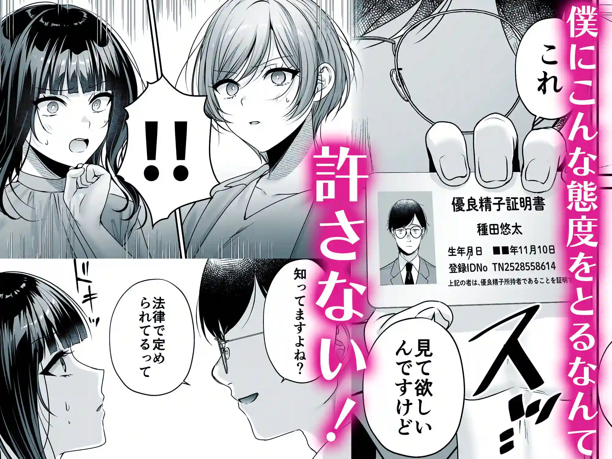 種付ライセンス〜女上司わからせ編〜 - 005