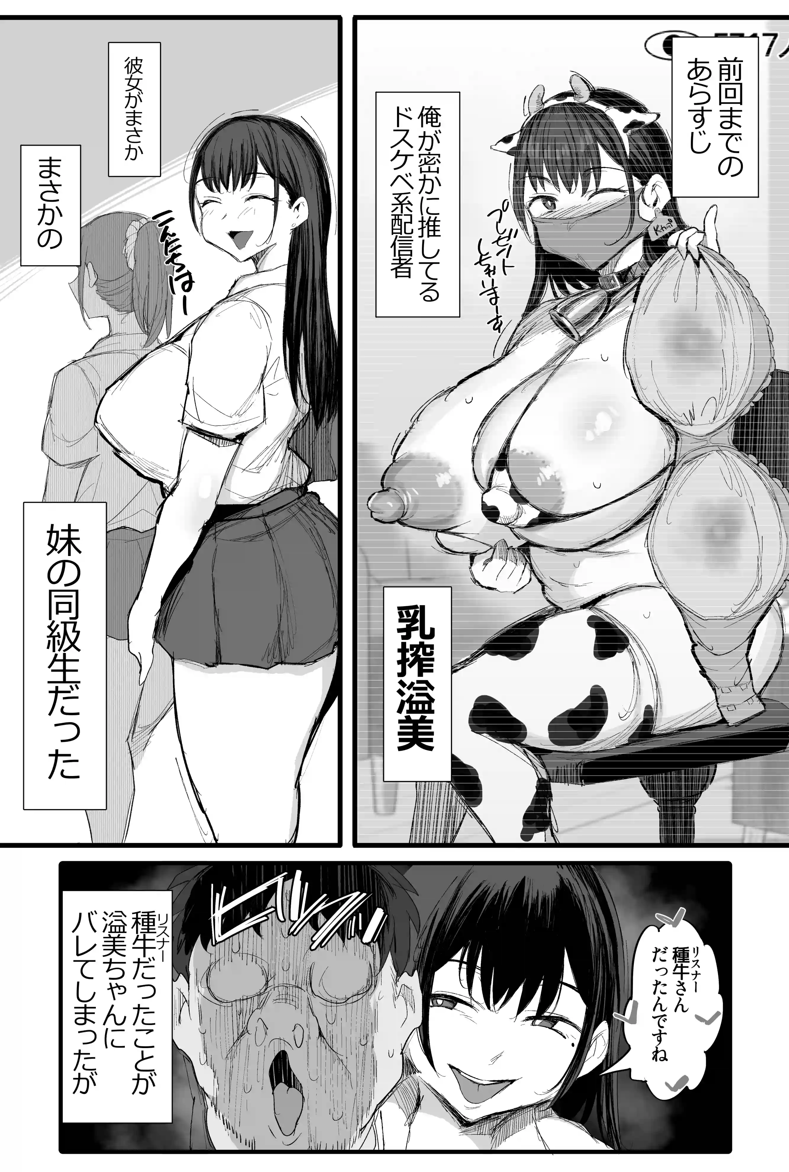 妹の同級生が推しのKカップ配信者で竿役に選ばれてしまった僕2 - 002