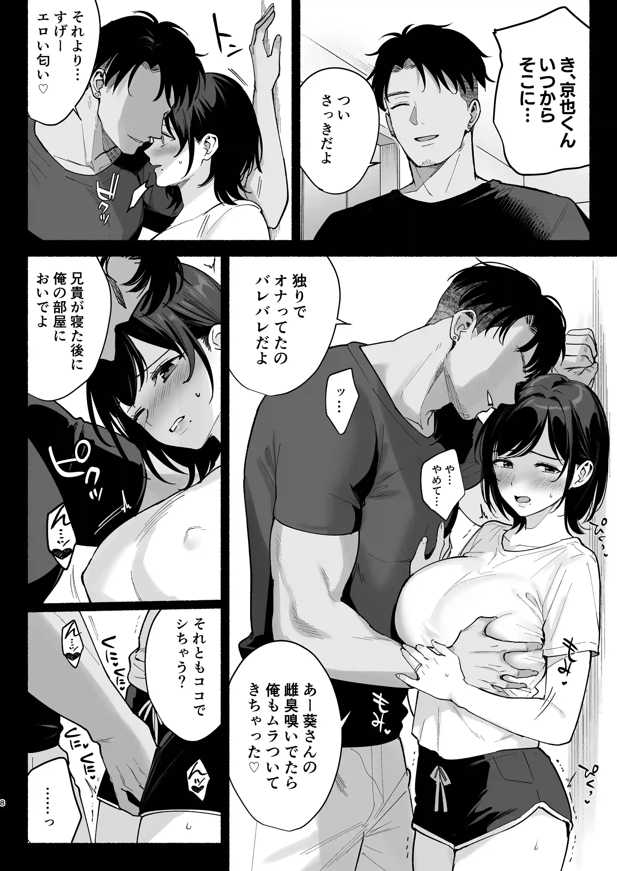 雌ノ家III〜母娘ハ乱レ愛サレル〜 - 005