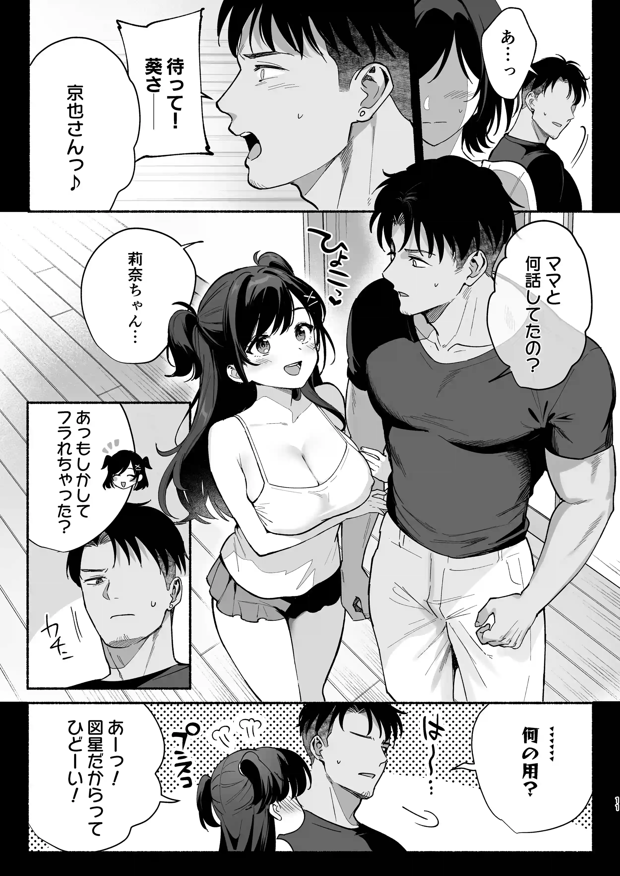 雌ノ家III〜母娘ハ乱レ愛サレル〜 - 008