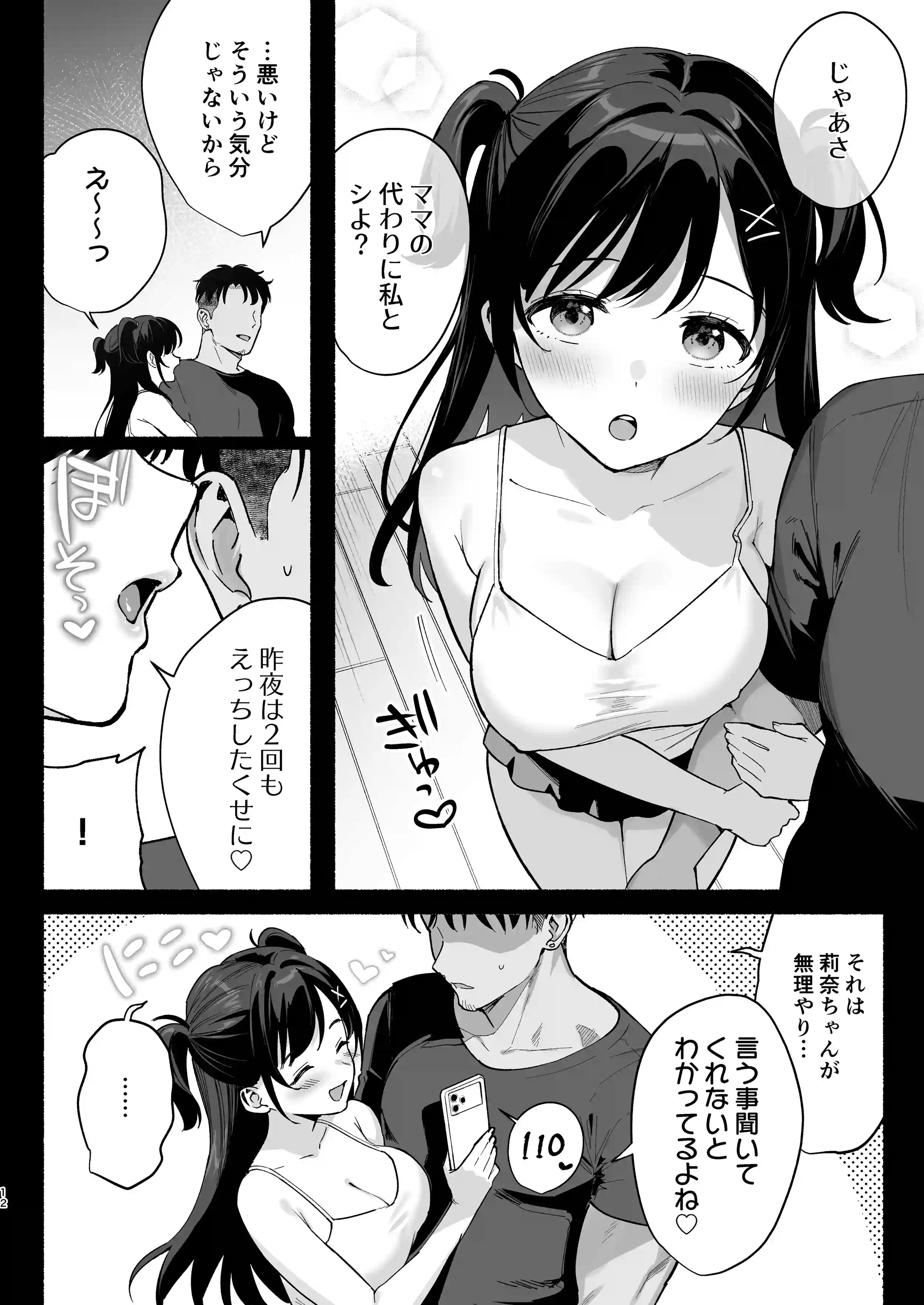 雌ノ家III〜母娘ハ乱レ愛サレル〜 - 009