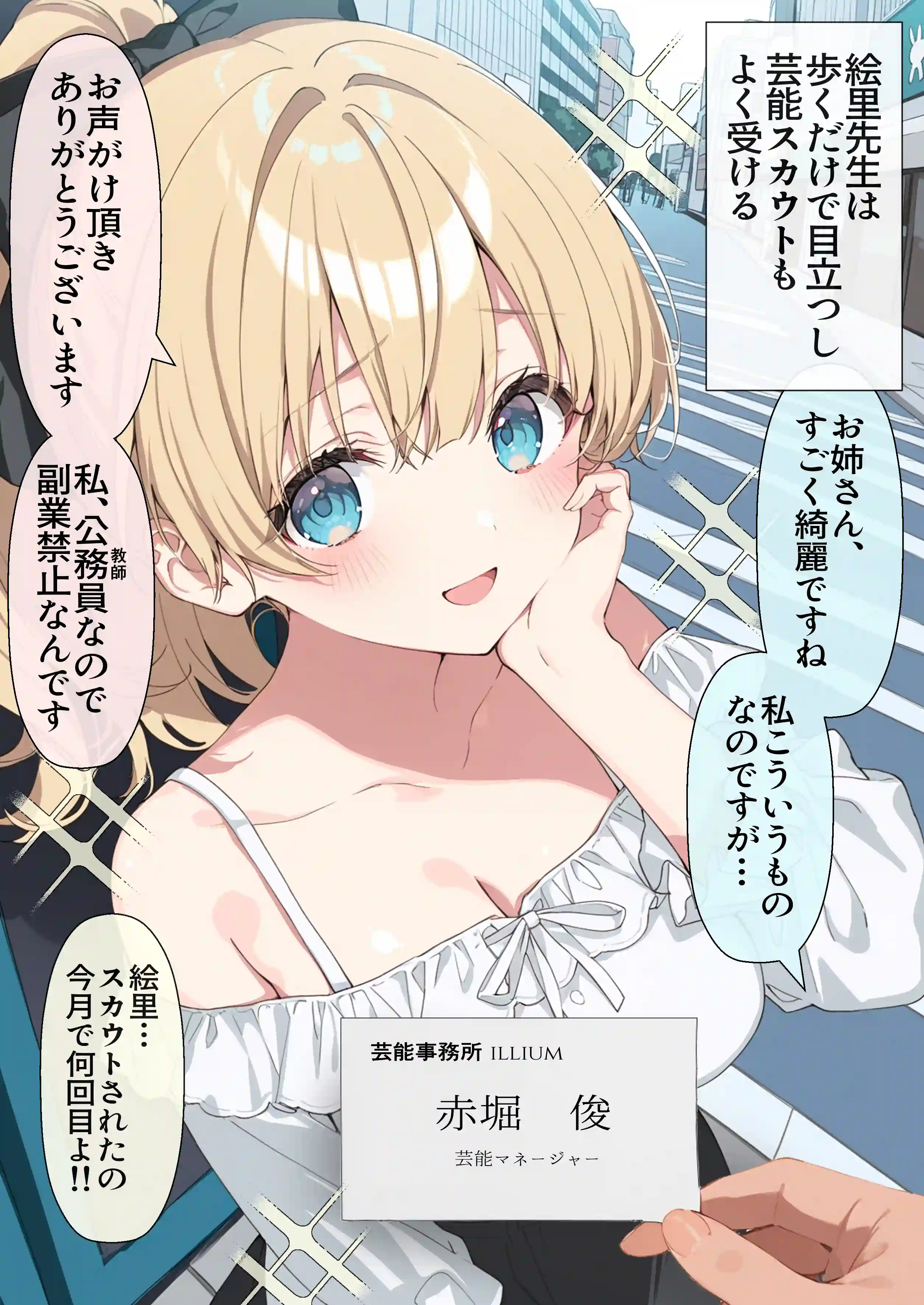 高嶺の花だって恋したい！-高嶺の花な先輩教師とマチアプでマッチして恋人になる話- - 005