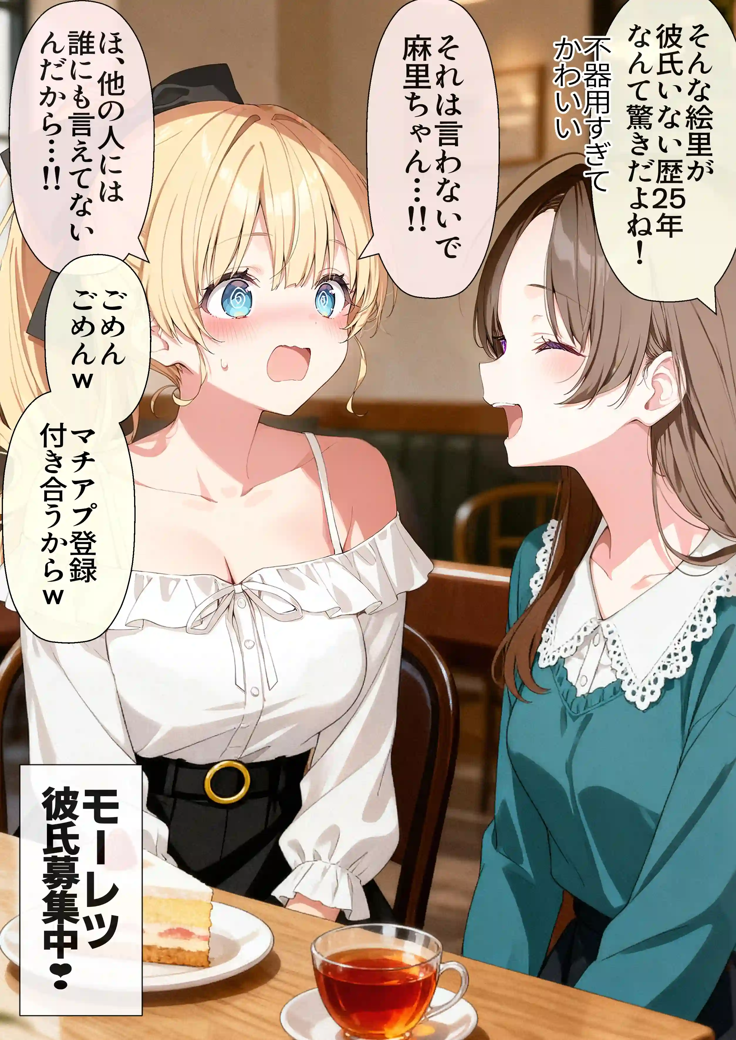 高嶺の花だって恋したい！-高嶺の花な先輩教師とマチアプでマッチして恋人になる話- - 006