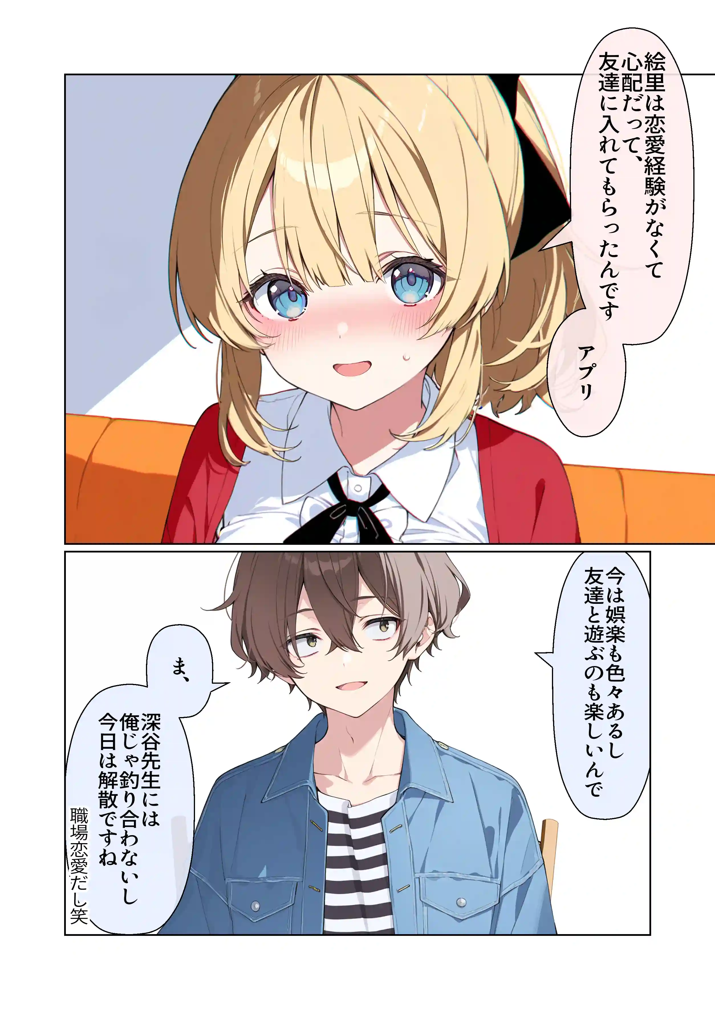 高嶺の花だって恋したい！-高嶺の花な先輩教師とマチアプでマッチして恋人になる話- - 012