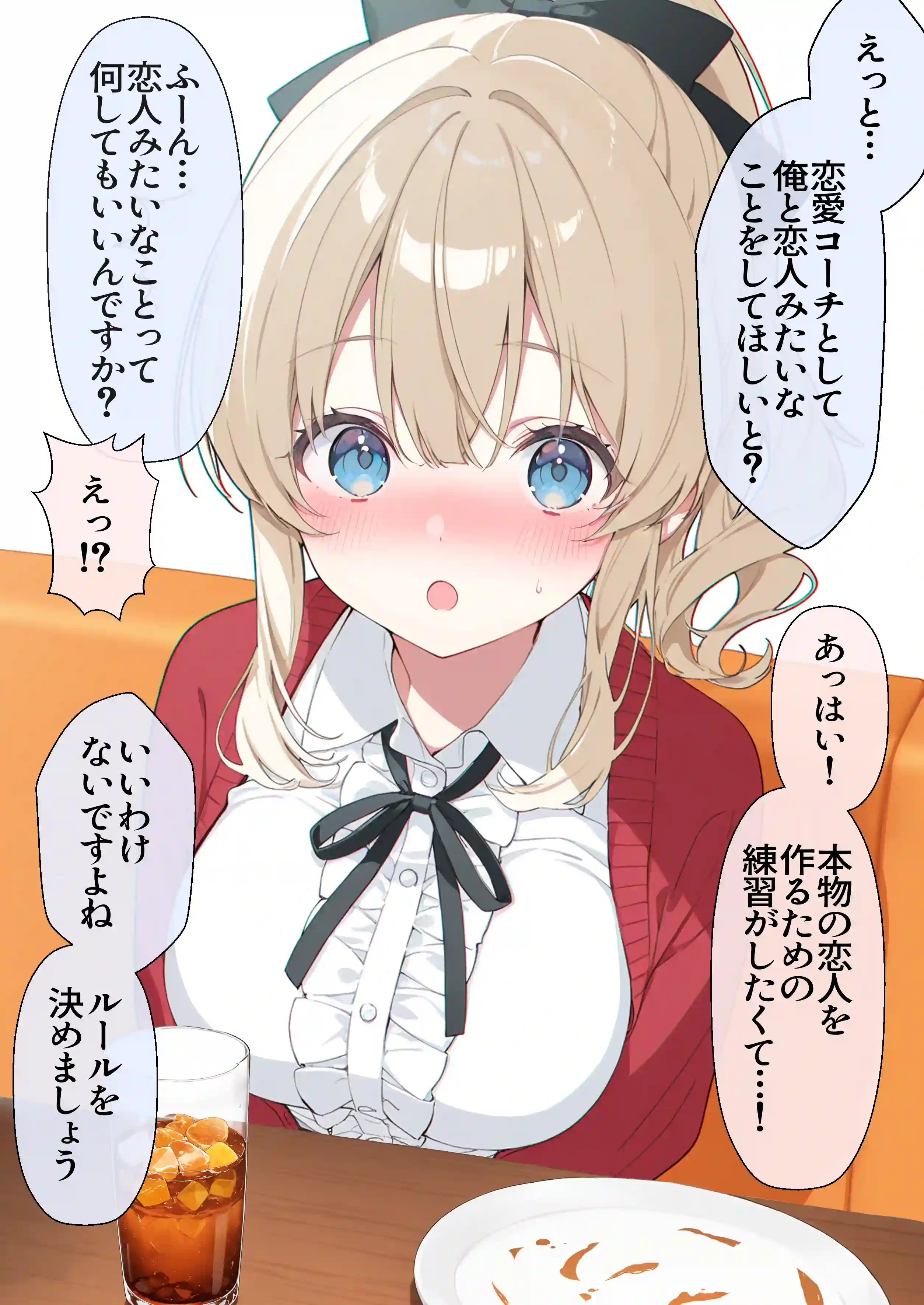 高嶺の花だって恋したい！-高嶺の花な先輩教師とマチアプでマッチして恋人になる話- - 014