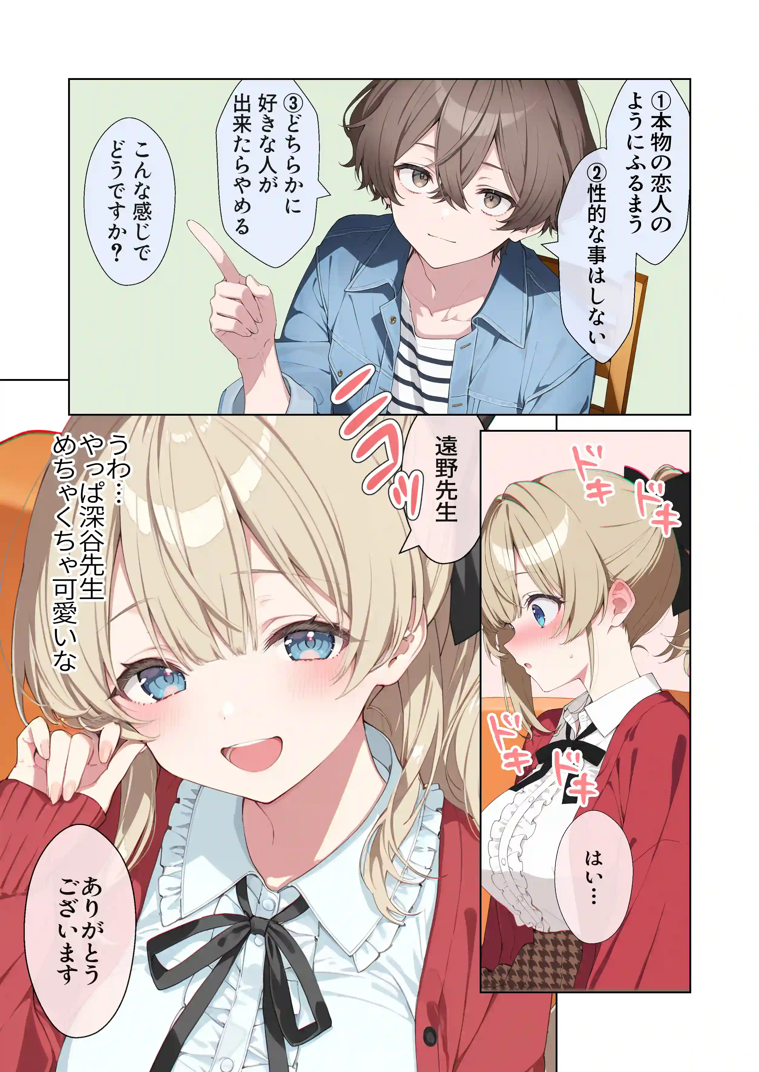 高嶺の花だって恋したい！-高嶺の花な先輩教師とマチアプでマッチして恋人になる話- - 015