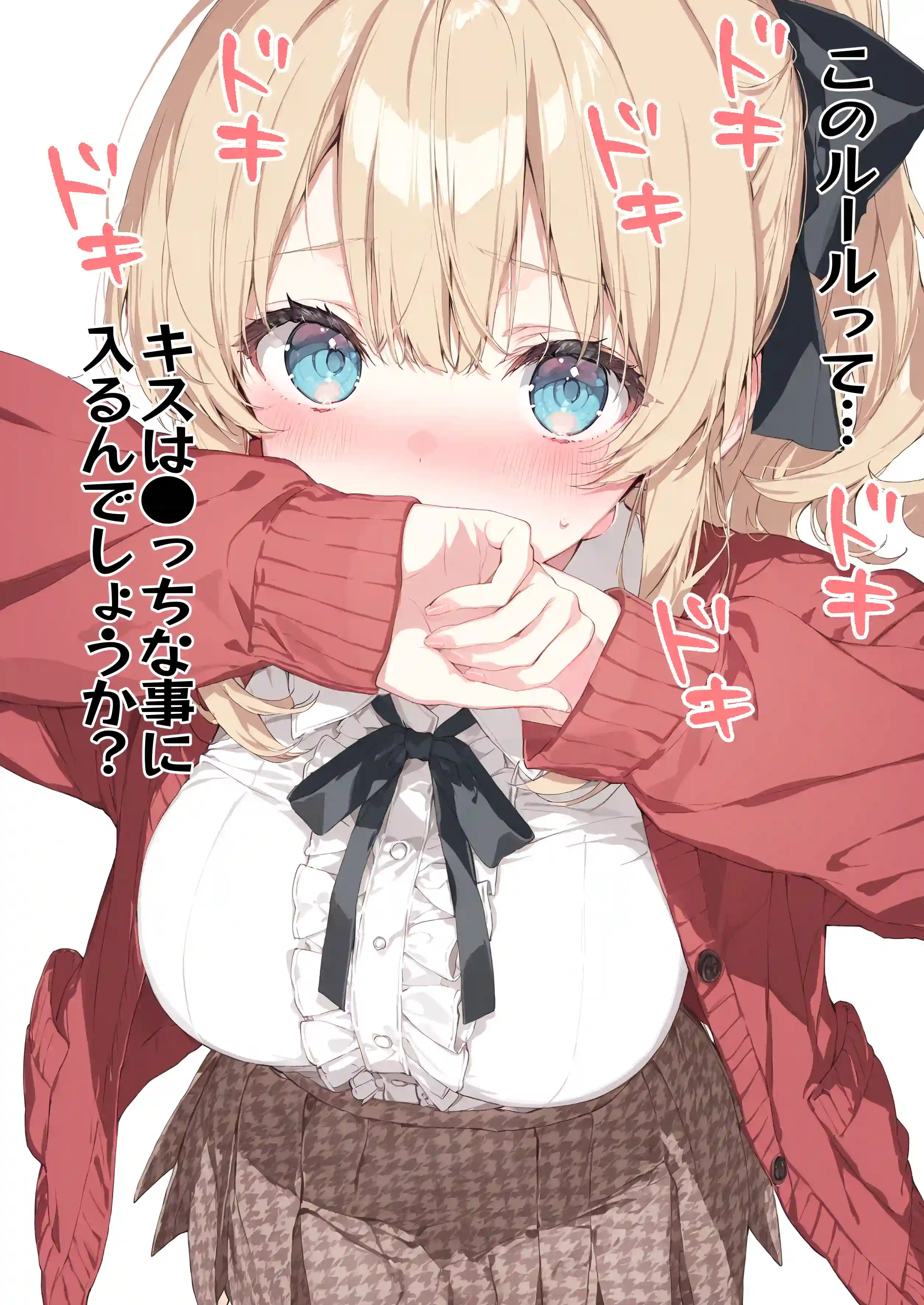高嶺の花だって恋したい！-高嶺の花な先輩教師とマチアプでマッチして恋人になる話- - 017