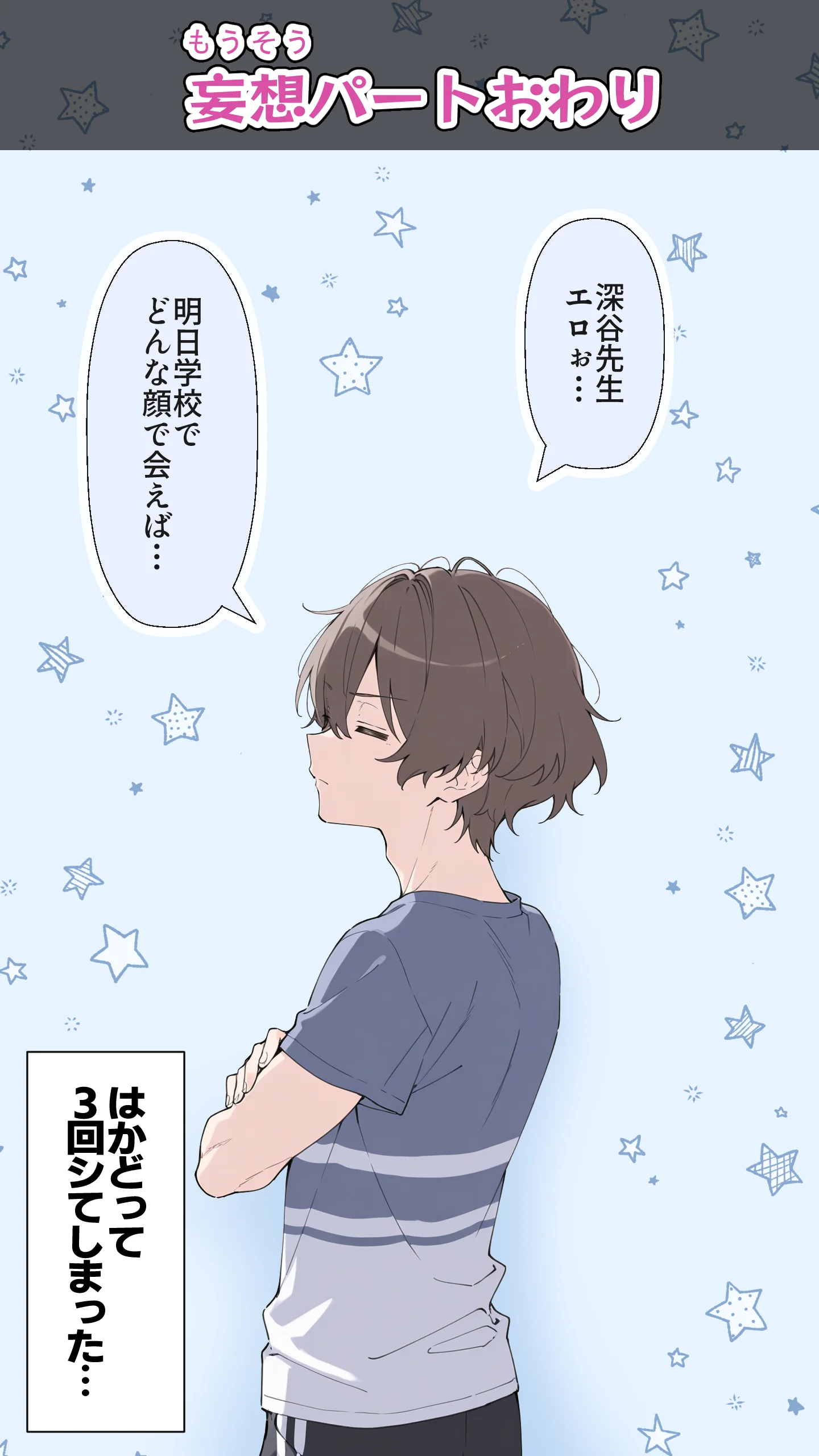 高嶺の花だって恋したい！-高嶺の花な先輩教師とマチアプでマッチして恋人になる話- - 027
