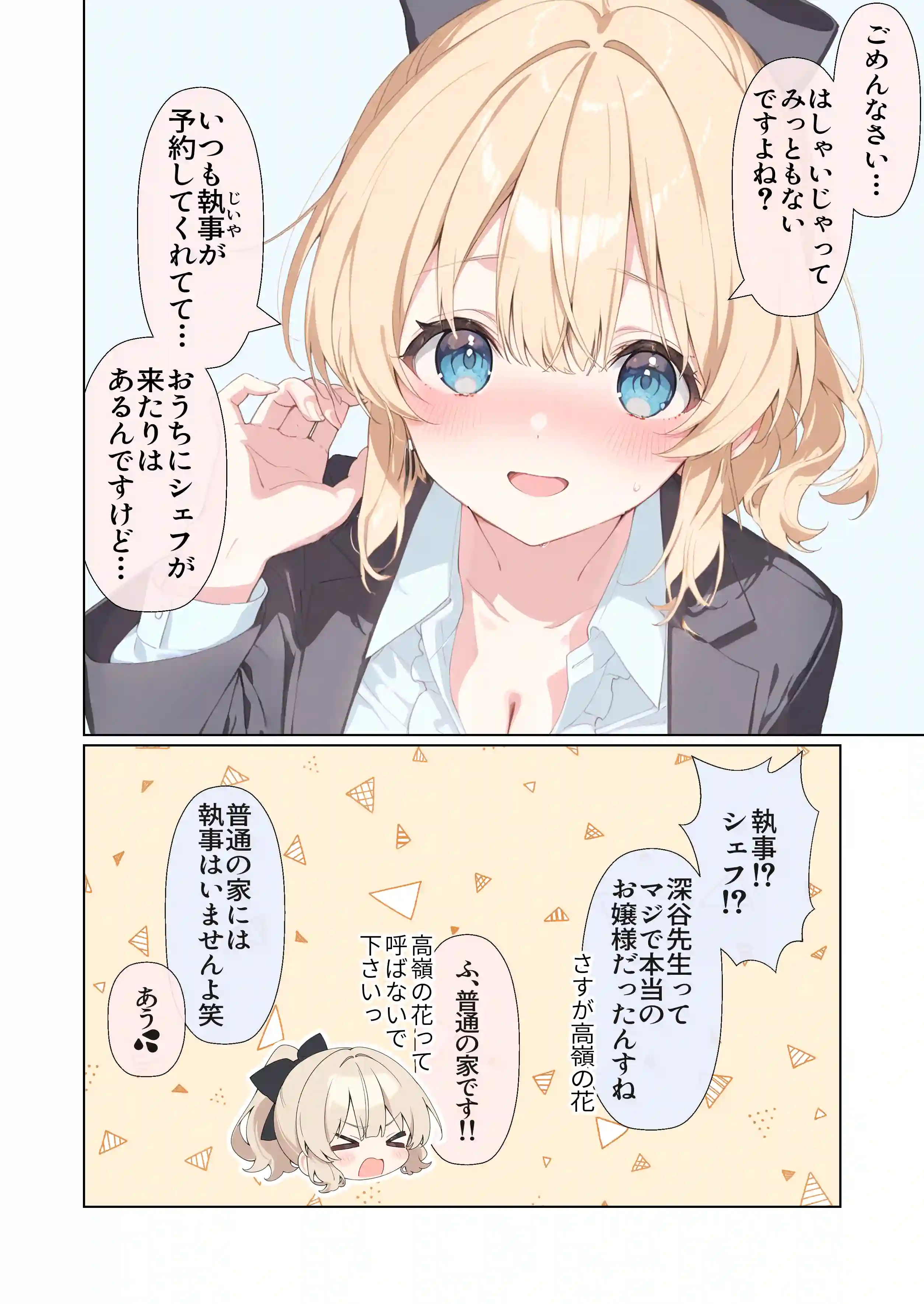 高嶺の花だって恋したい！-高嶺の花な先輩教師とマチアプでマッチして恋人になる話- - 031