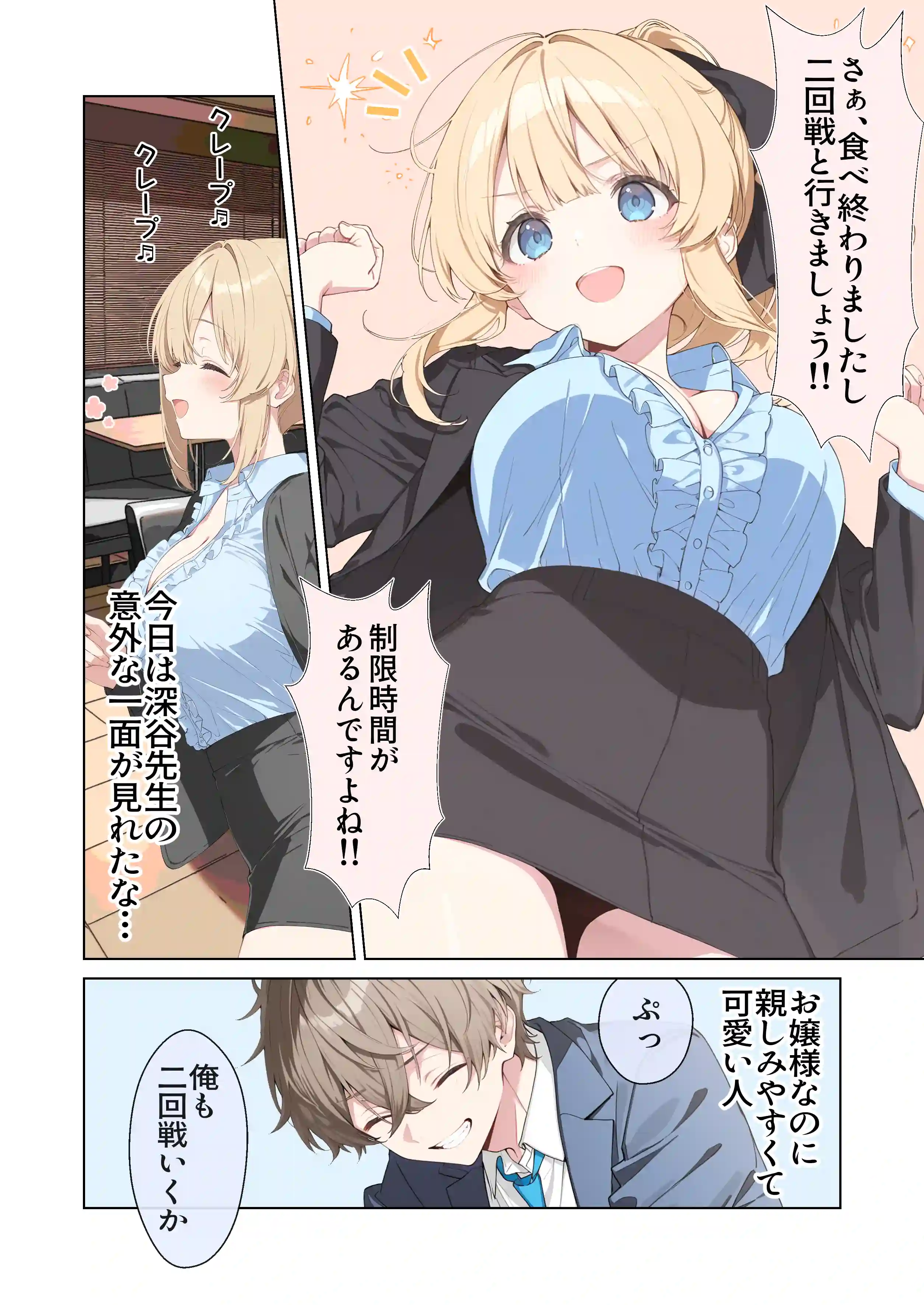 高嶺の花だって恋したい！-高嶺の花な先輩教師とマチアプでマッチして恋人になる話- - 032