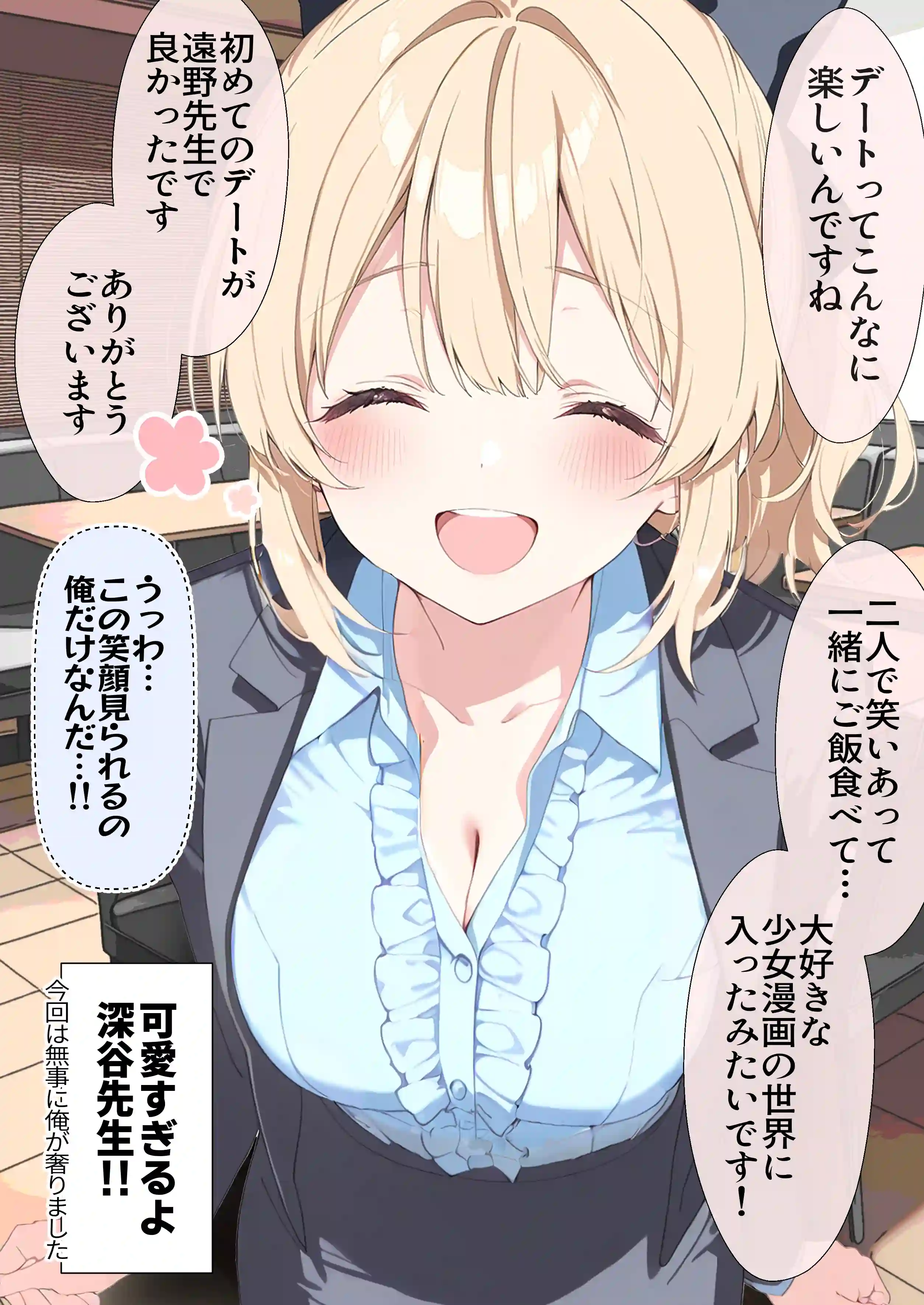 高嶺の花だって恋したい！-高嶺の花な先輩教師とマチアプでマッチして恋人になる話- - 033