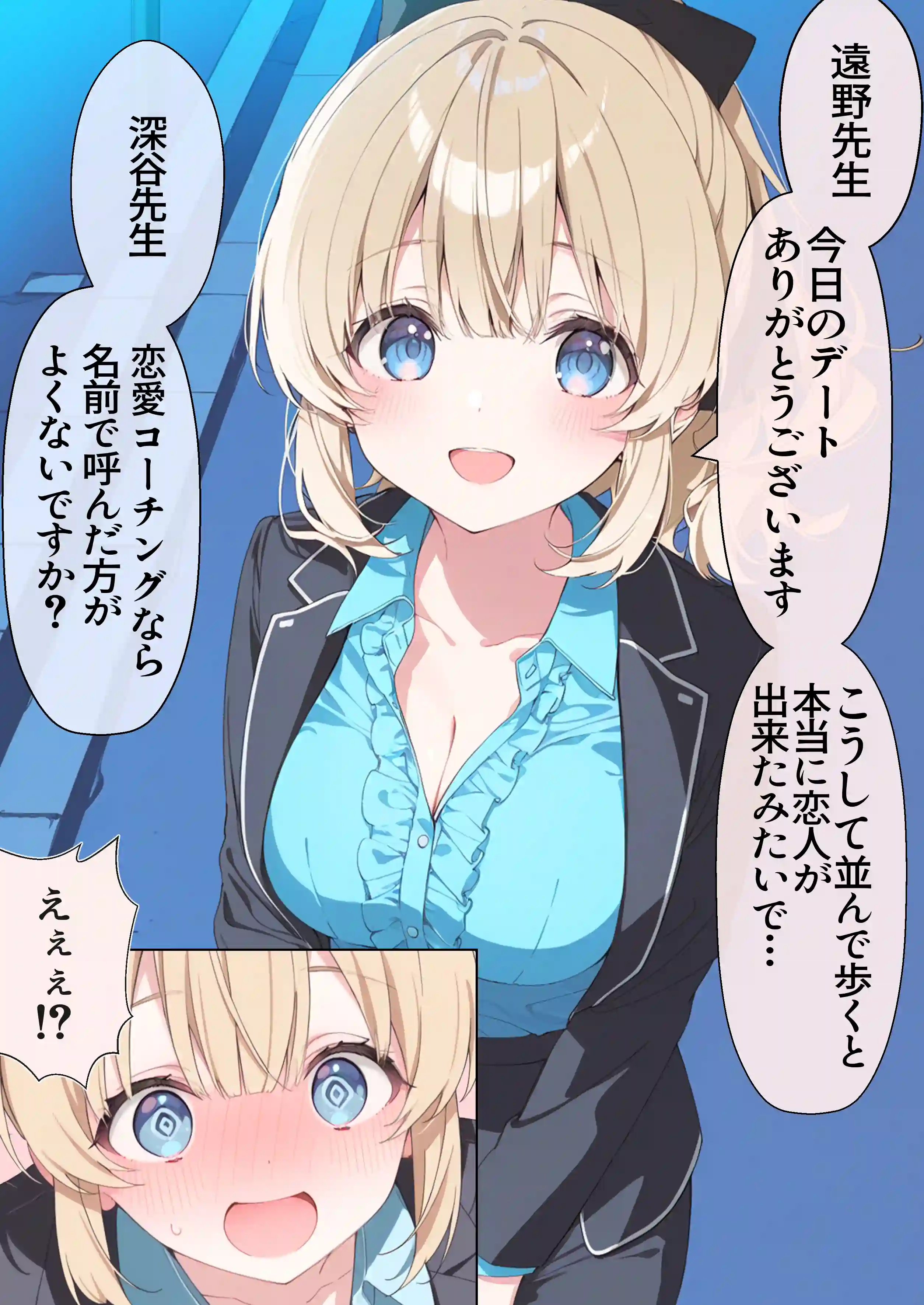 高嶺の花だって恋したい！-高嶺の花な先輩教師とマチアプでマッチして恋人になる話- - 035