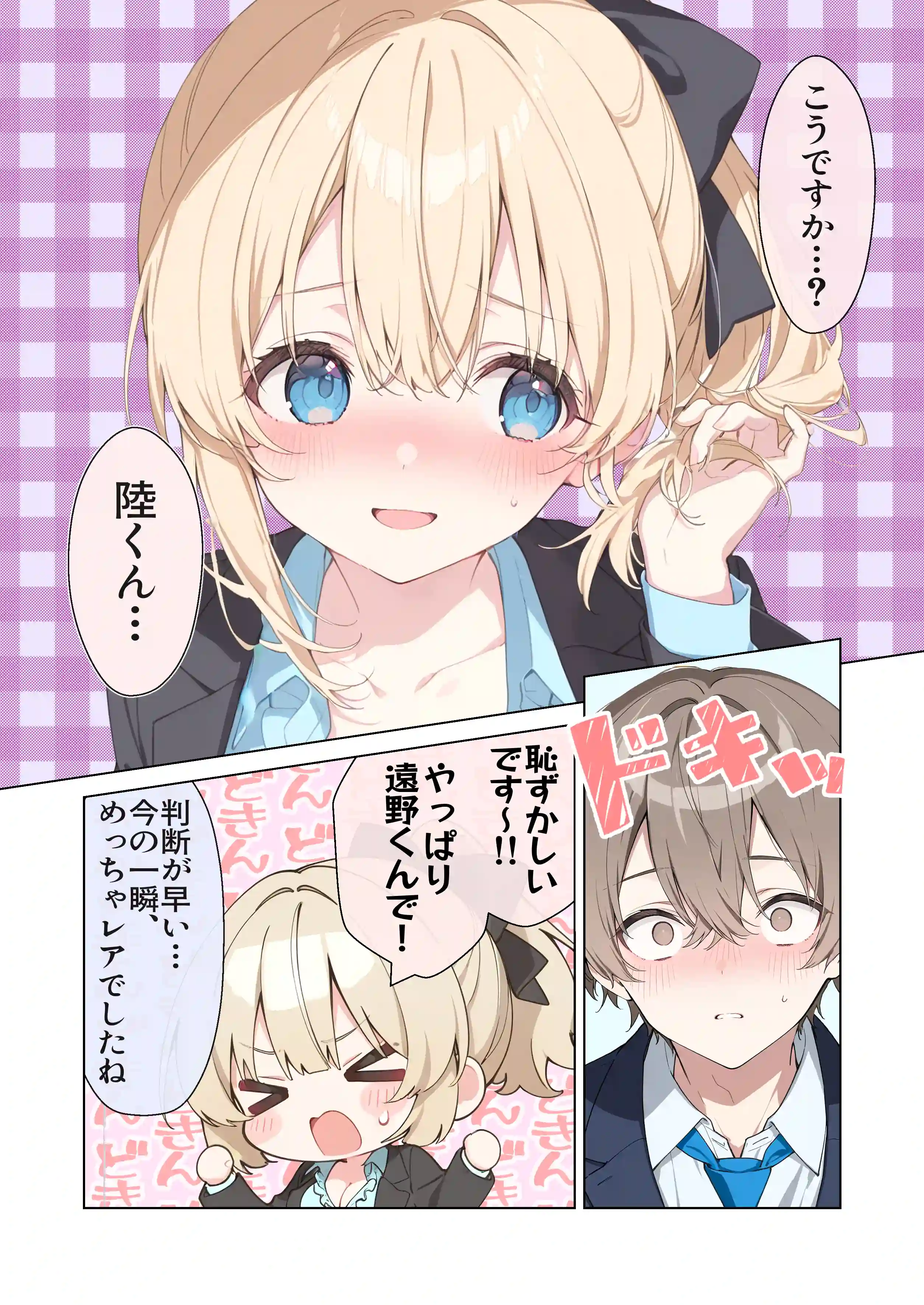 高嶺の花だって恋したい！-高嶺の花な先輩教師とマチアプでマッチして恋人になる話- - 036