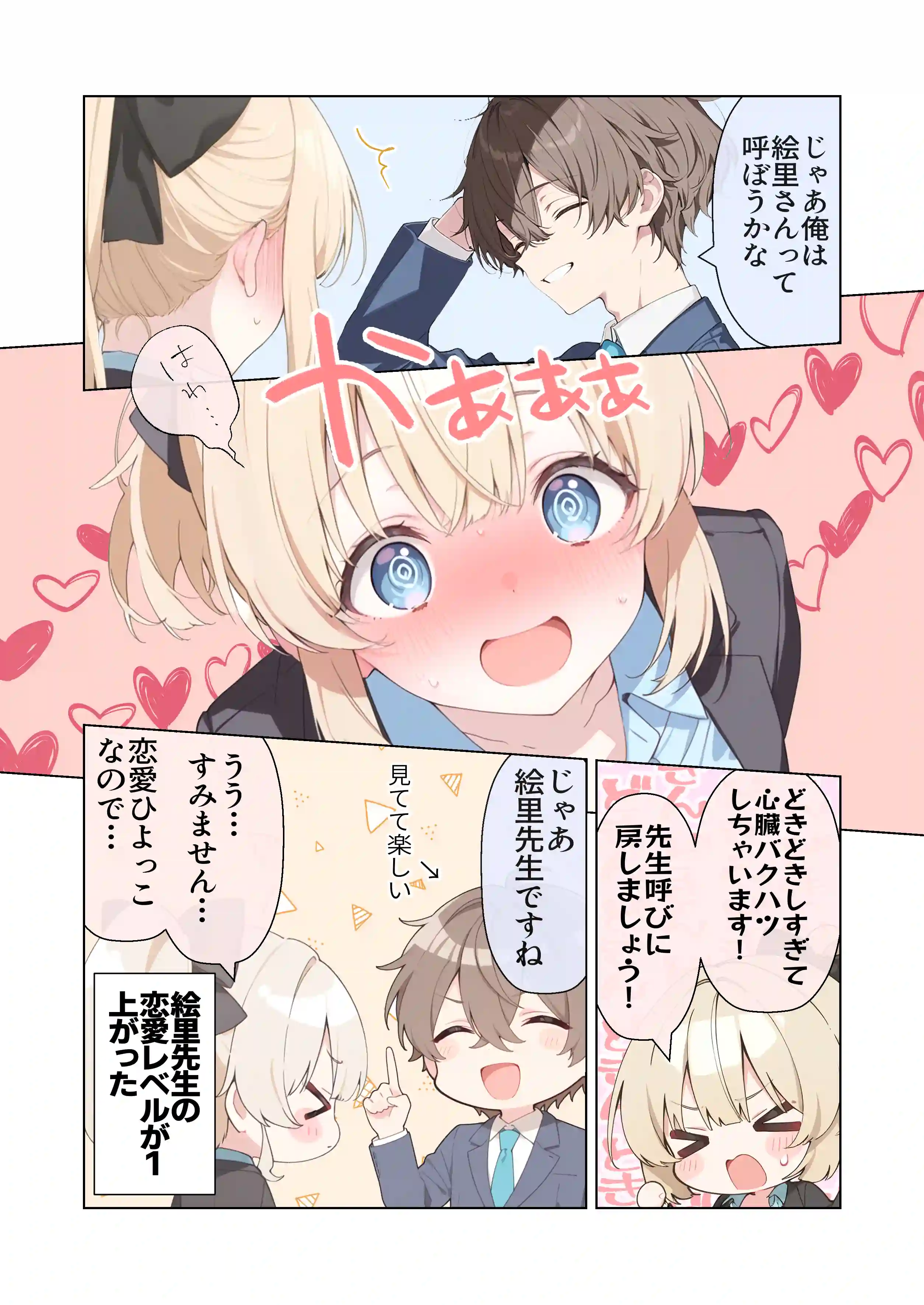 高嶺の花だって恋したい！-高嶺の花な先輩教師とマチアプでマッチして恋人になる話- - 037