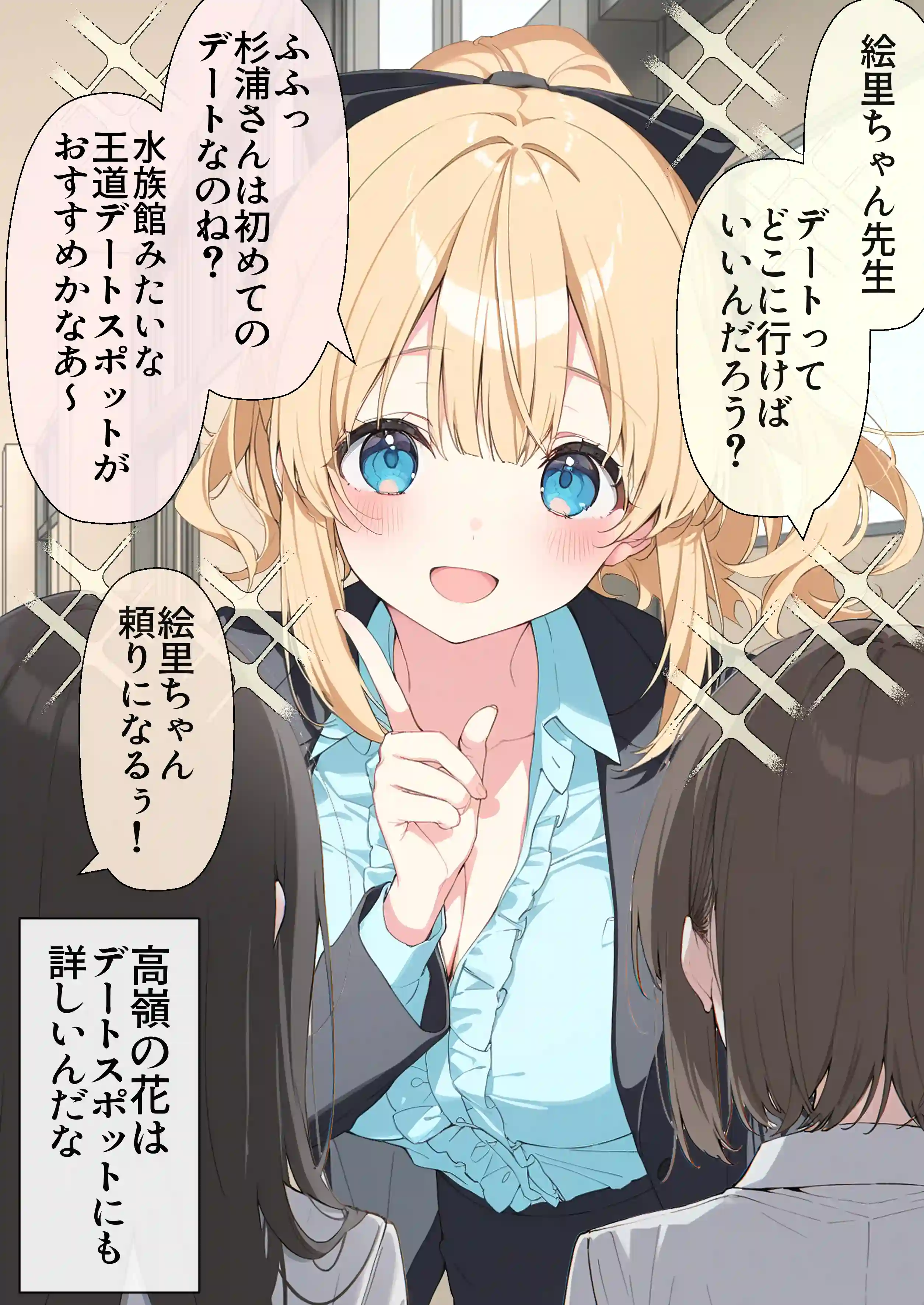 高嶺の花だって恋したい！-高嶺の花な先輩教師とマチアプでマッチして恋人になる話- - 048