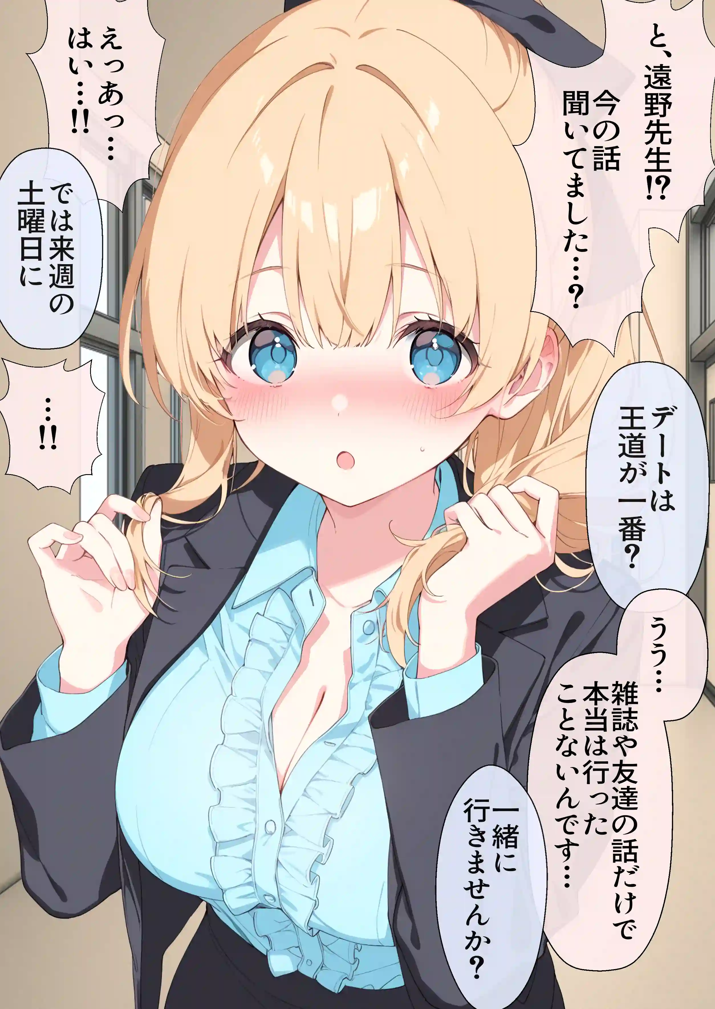 高嶺の花だって恋したい！-高嶺の花な先輩教師とマチアプでマッチして恋人になる話- - 049