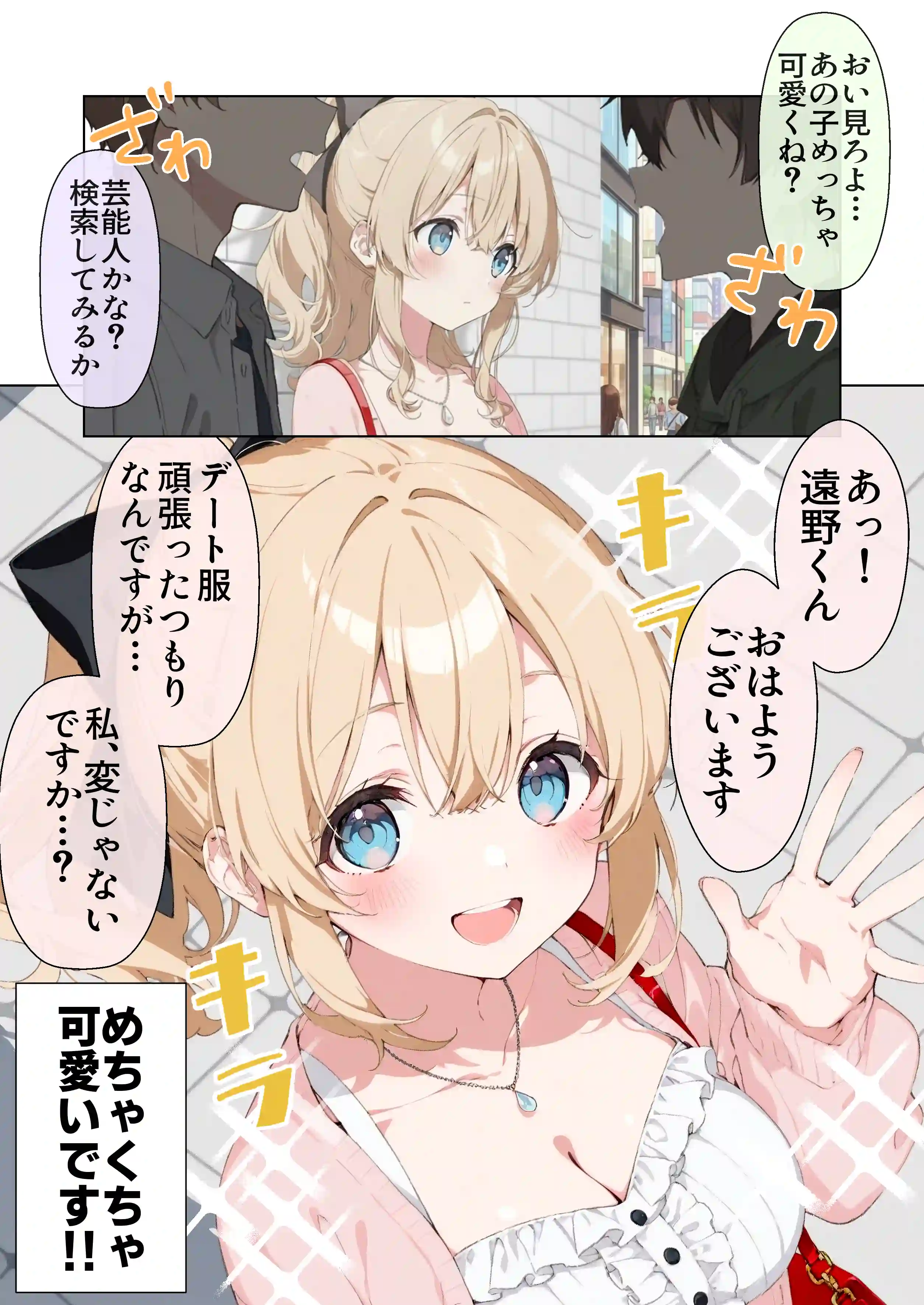 高嶺の花だって恋したい！-高嶺の花な先輩教師とマチアプでマッチして恋人になる話- - 051