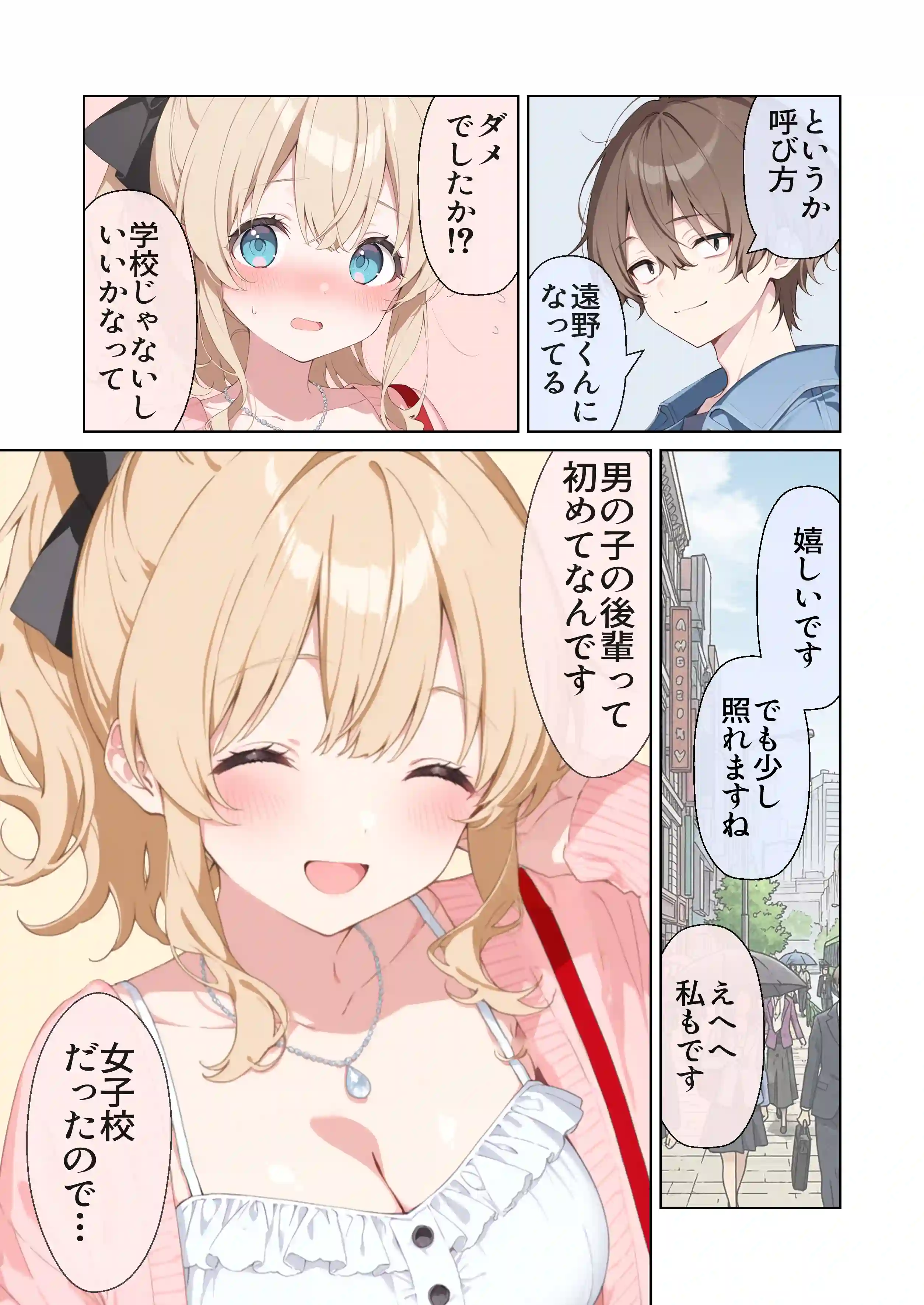 高嶺の花だって恋したい！-高嶺の花な先輩教師とマチアプでマッチして恋人になる話- - 052