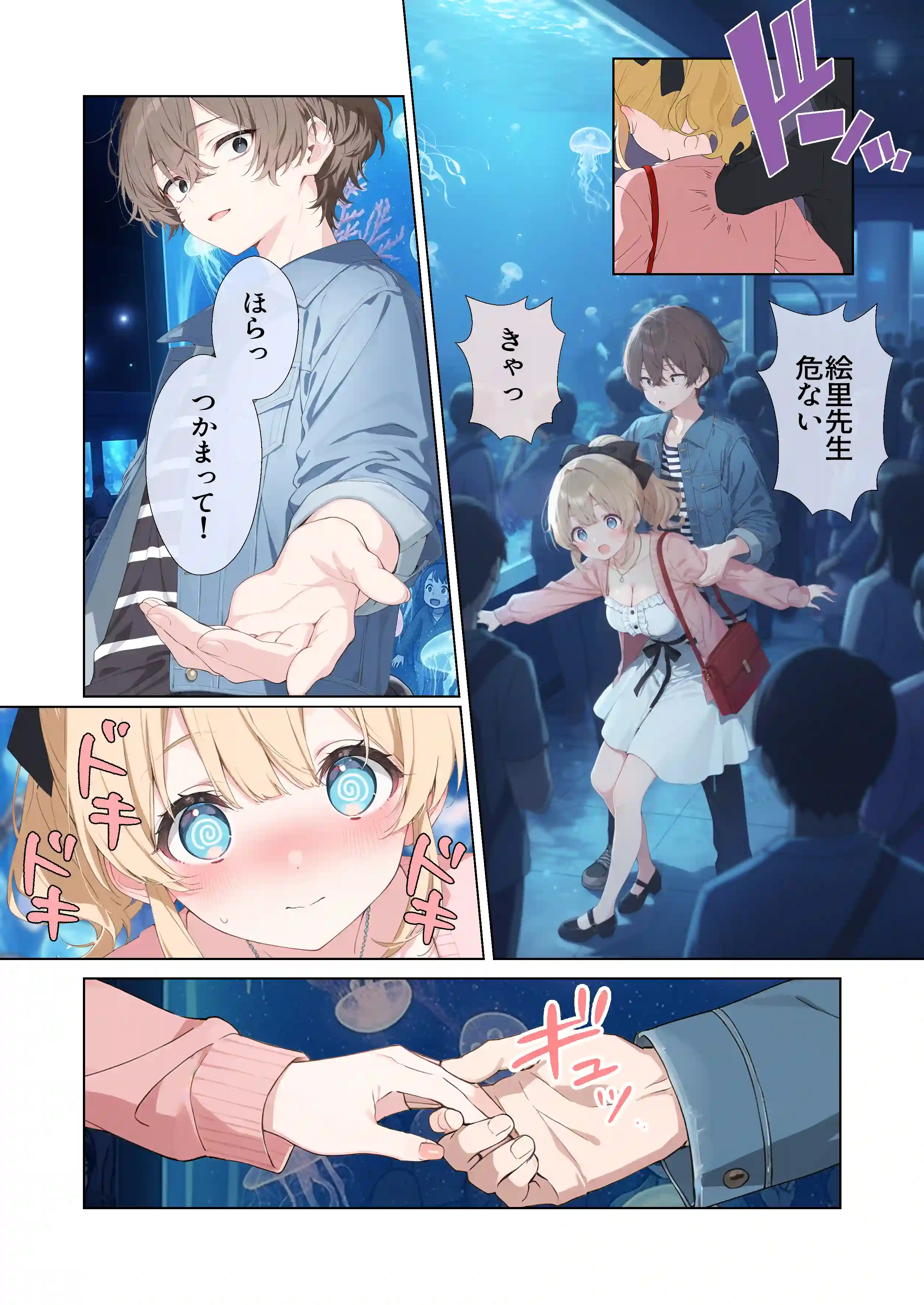 高嶺の花だって恋したい！-高嶺の花な先輩教師とマチアプでマッチして恋人になる話- - 055