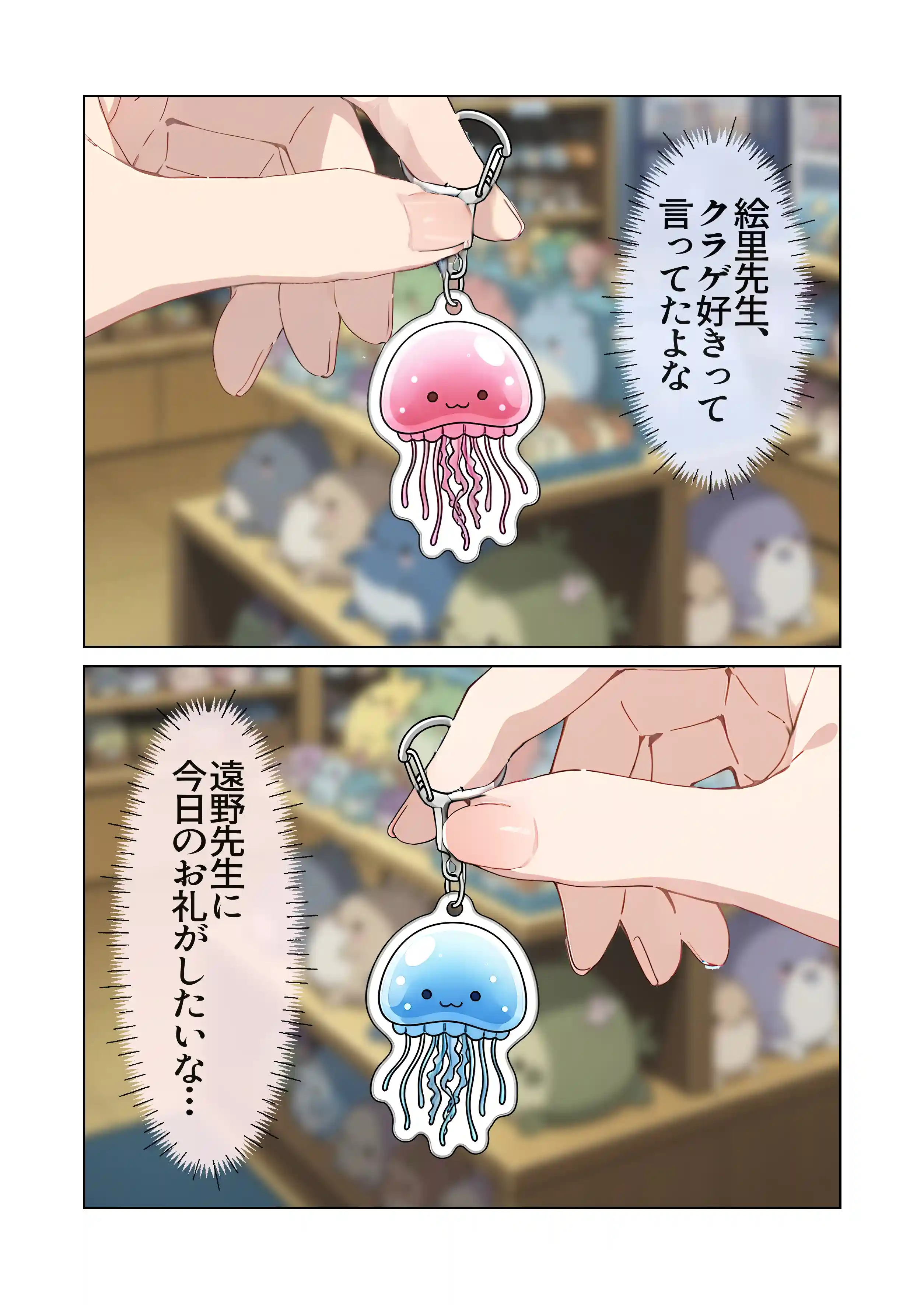 高嶺の花だって恋したい！-高嶺の花な先輩教師とマチアプでマッチして恋人になる話- - 059