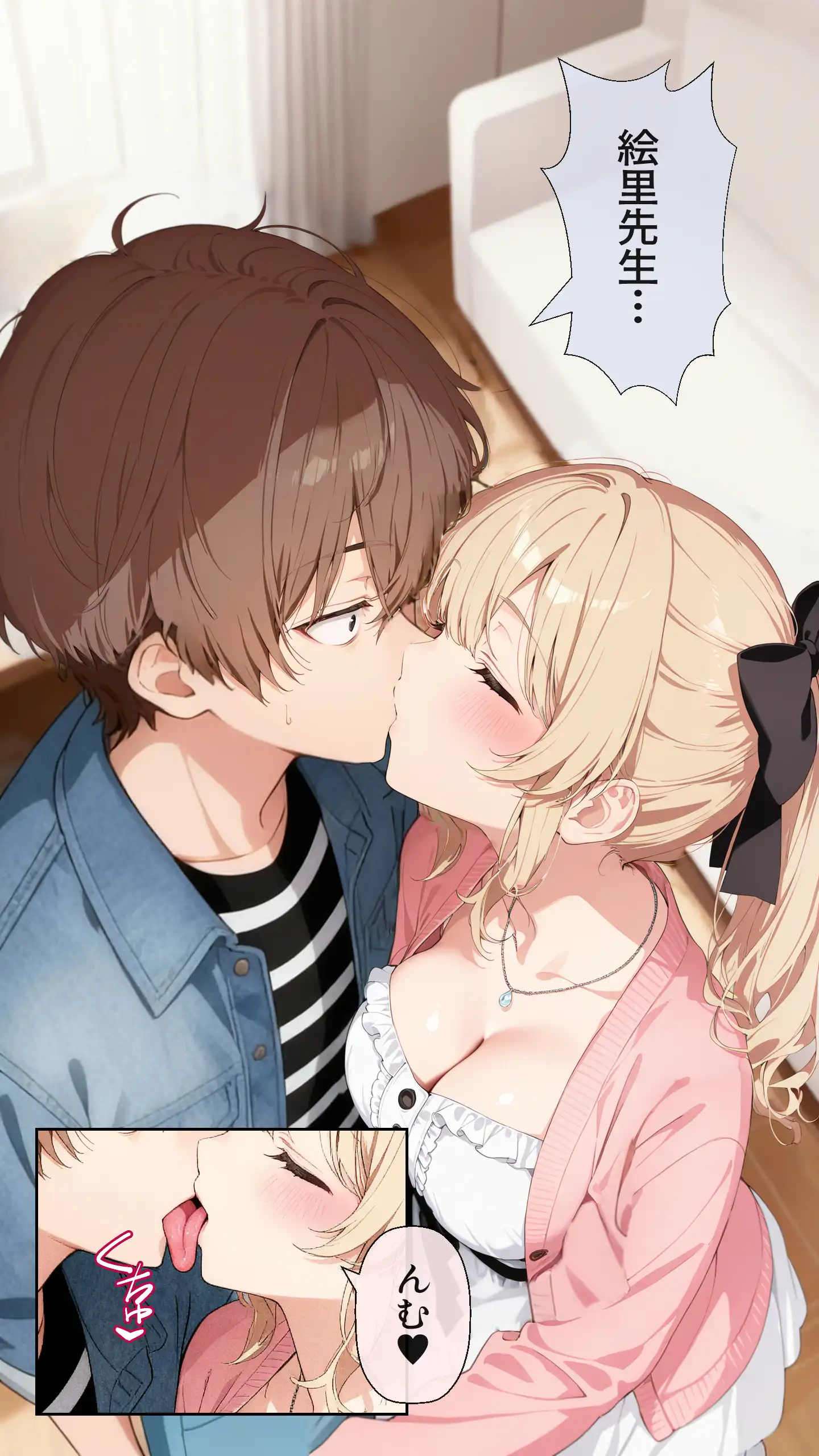 高嶺の花だって恋したい！-高嶺の花な先輩教師とマチアプでマッチして恋人になる話- - 064