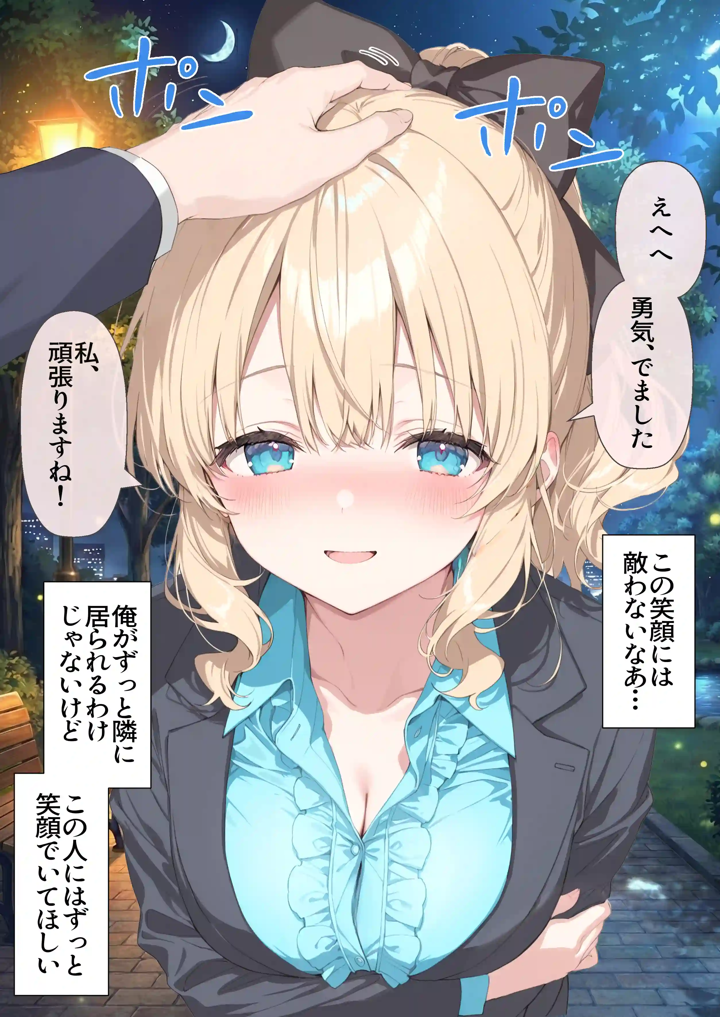 高嶺の花だって恋したい！-高嶺の花な先輩教師とマチアプでマッチして恋人になる話- - 074