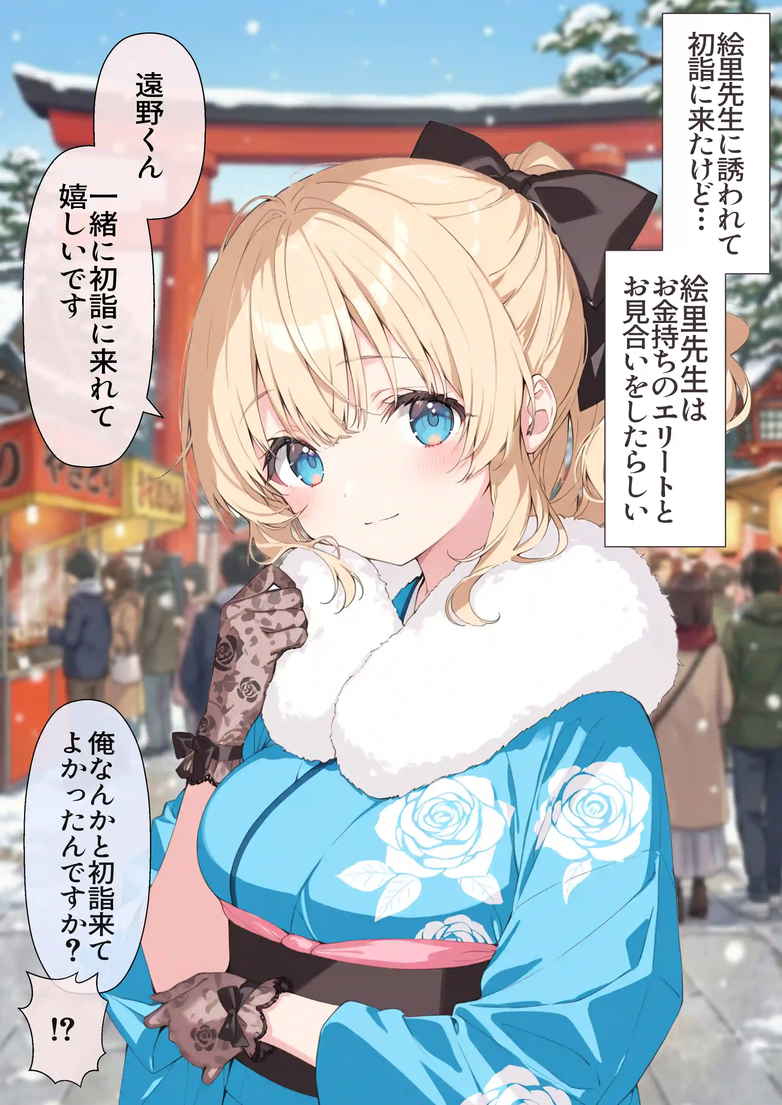 高嶺の花だって恋したい！-高嶺の花な先輩教師とマチアプでマッチして恋人になる話- - 076