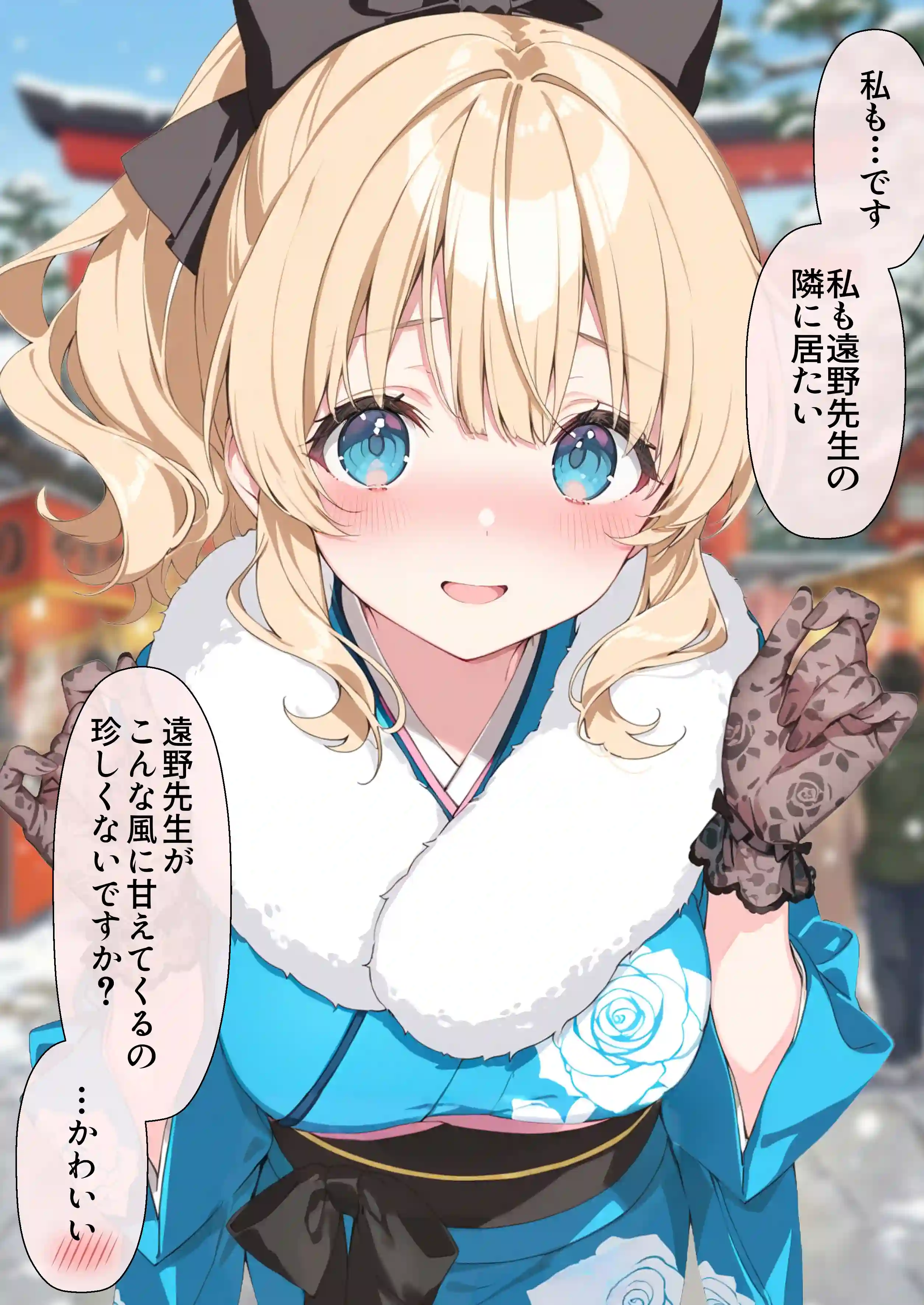高嶺の花だって恋したい！-高嶺の花な先輩教師とマチアプでマッチして恋人になる話- - 080