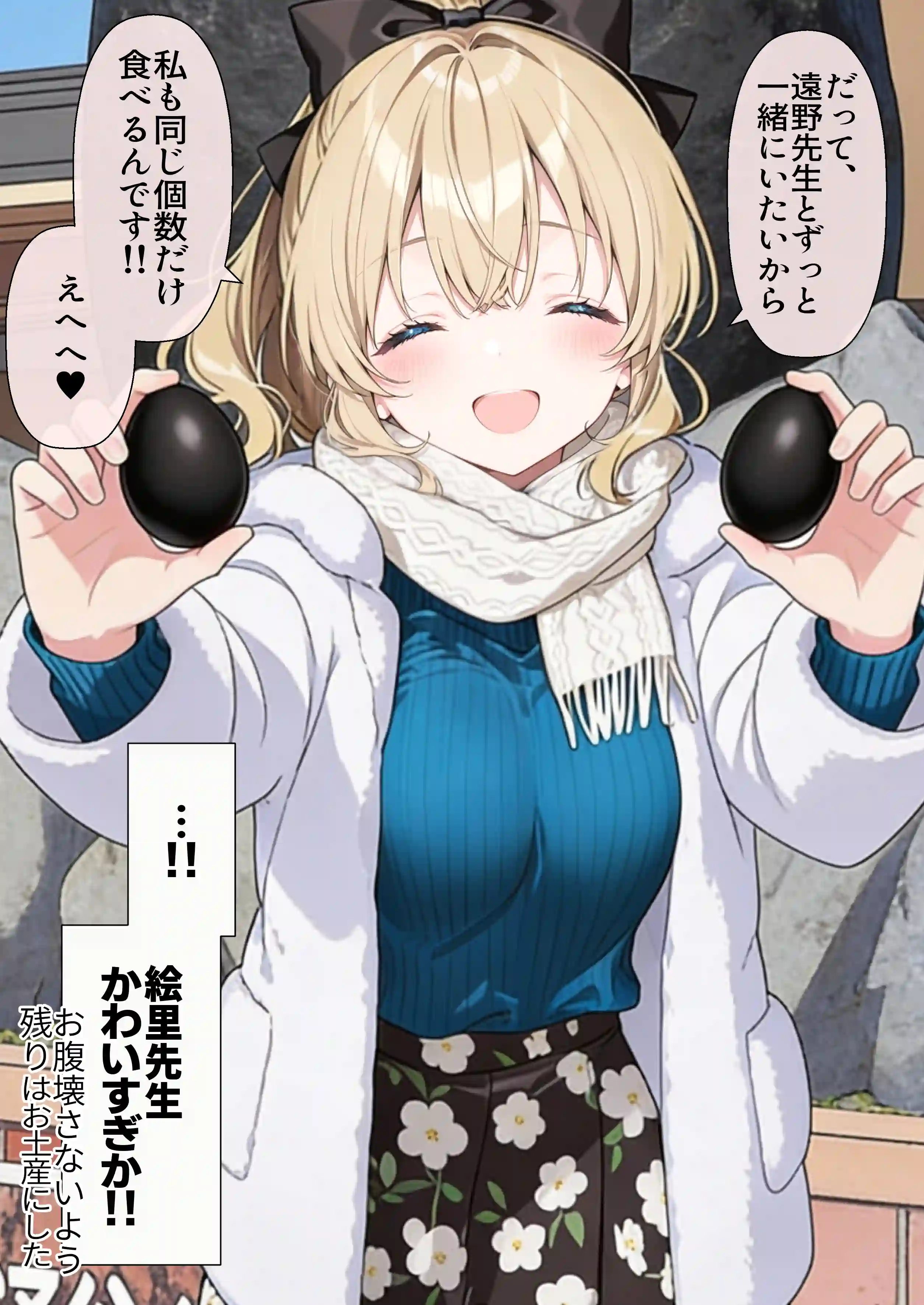 高嶺の花だって恋したい！-高嶺の花な先輩教師とマチアプでマッチして恋人になる話- - 083