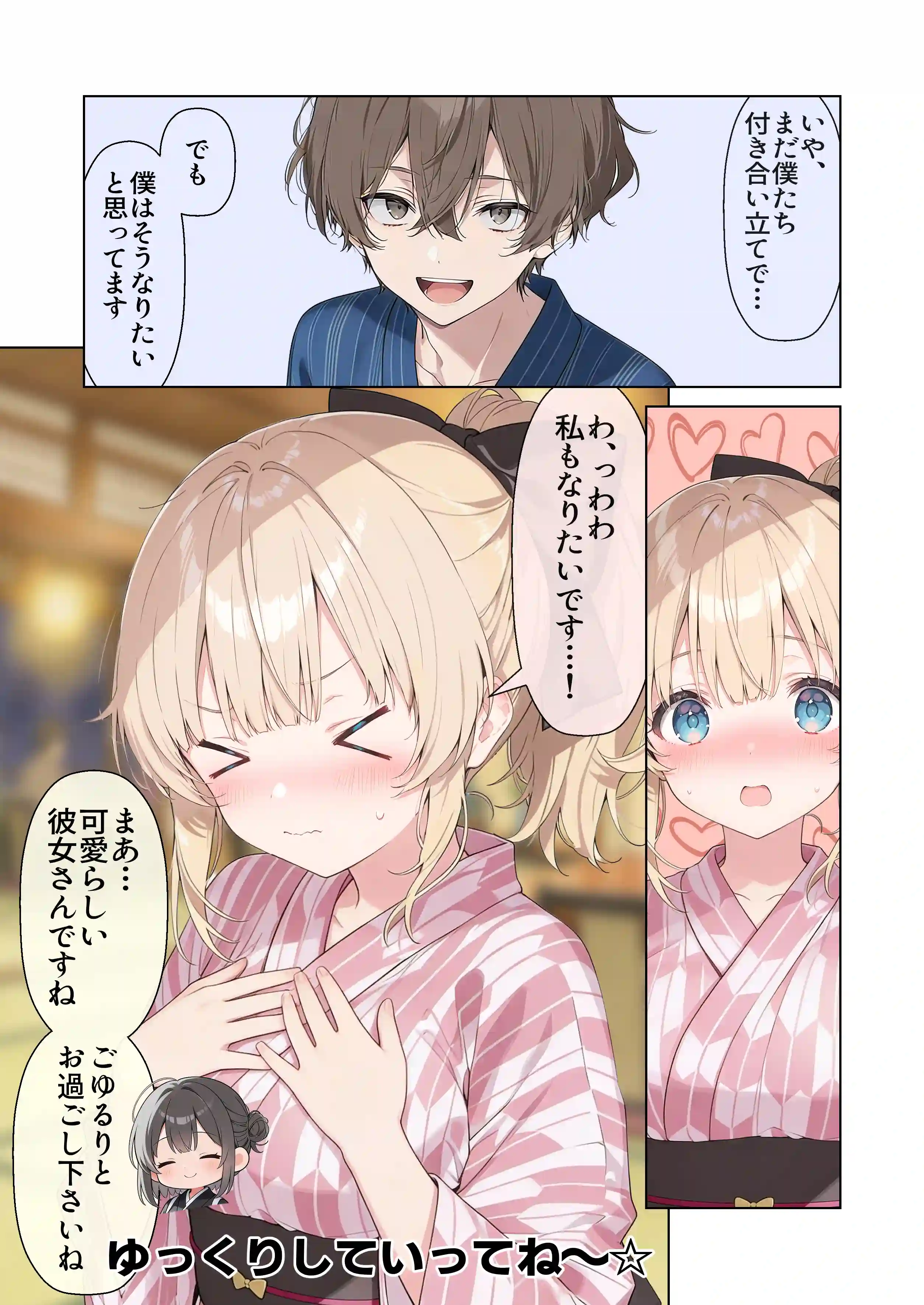 高嶺の花だって恋したい！-高嶺の花な先輩教師とマチアプでマッチして恋人になる話- - 086