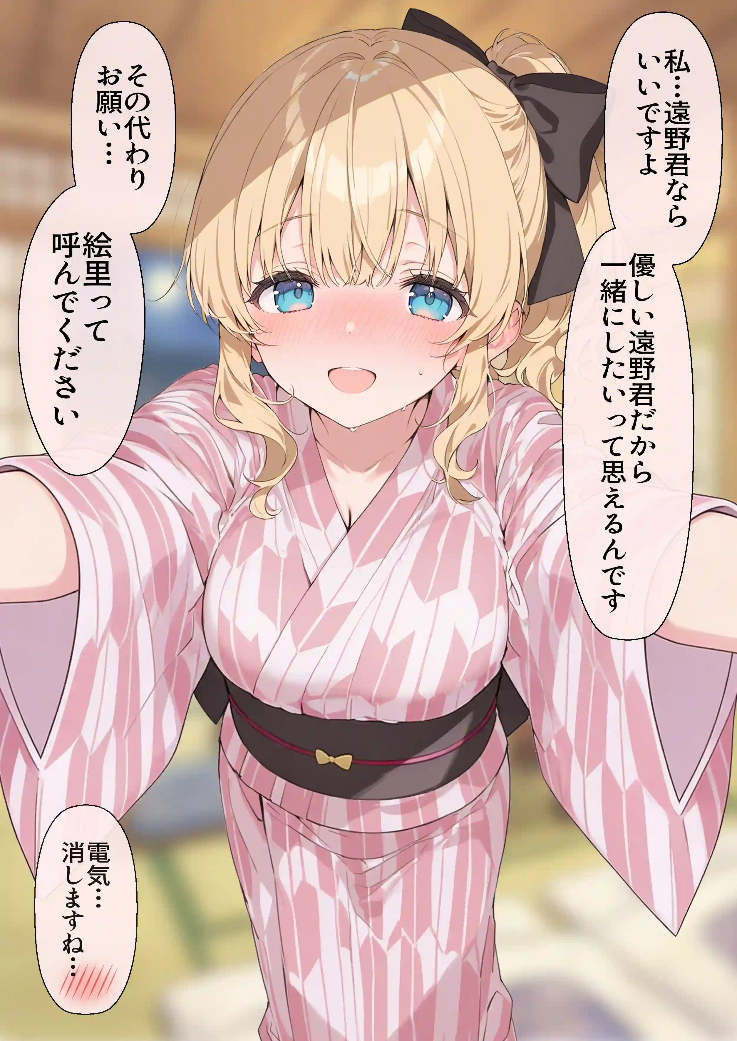 高嶺の花だって恋したい！-高嶺の花な先輩教師とマチアプでマッチして恋人になる話- - 089