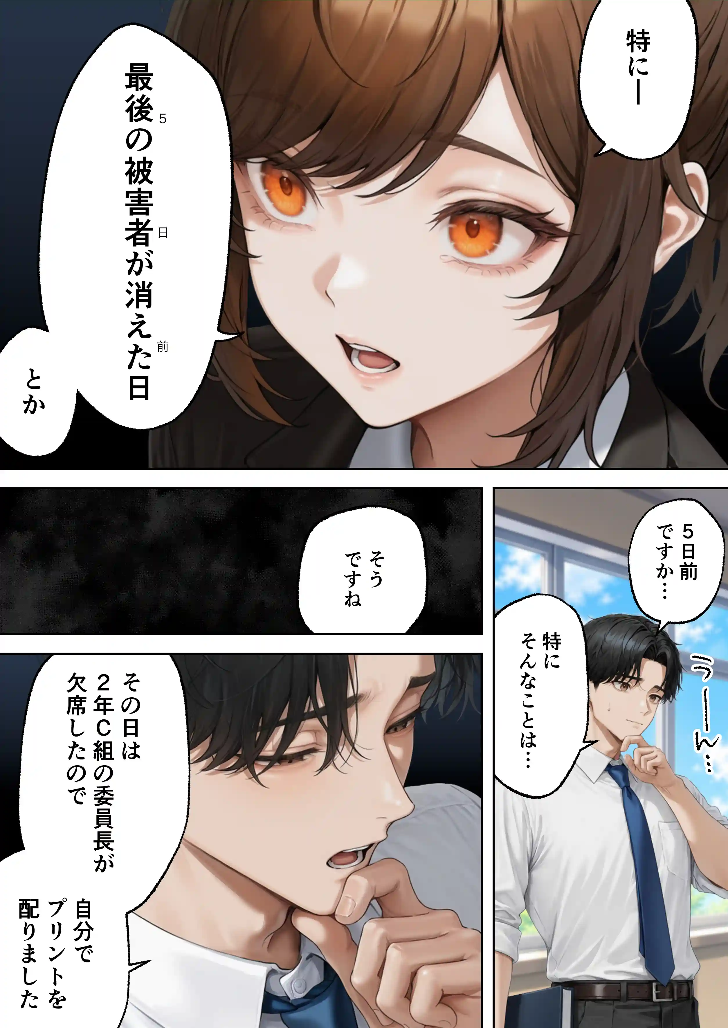 目隠師〜女刑事を連れ去って目隠し拘束調教する男〜【新人刑事肉人形化編】 - 005
