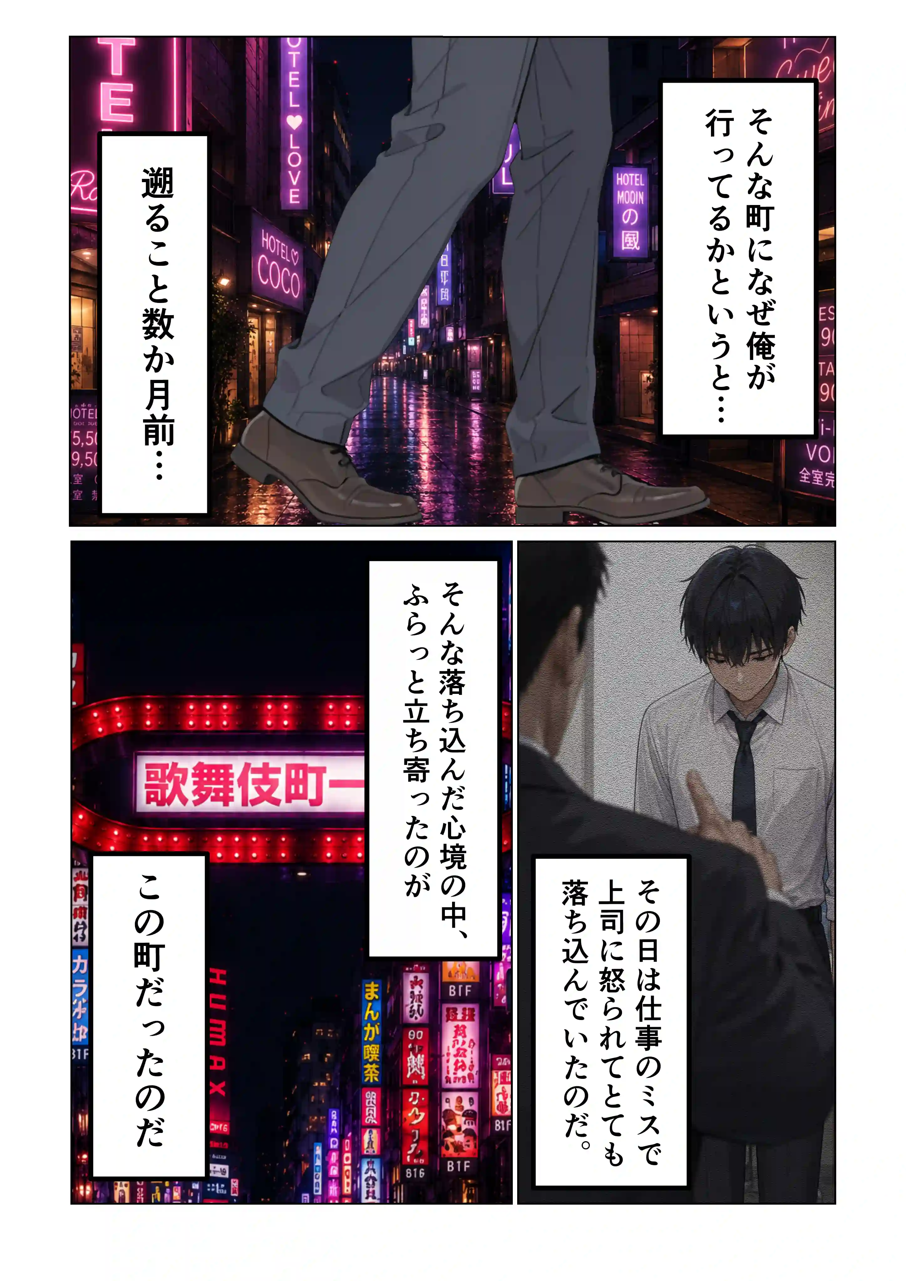 立ちんぼしてた地雷系女子が新卒OLとして入社してきた話。 - 005
