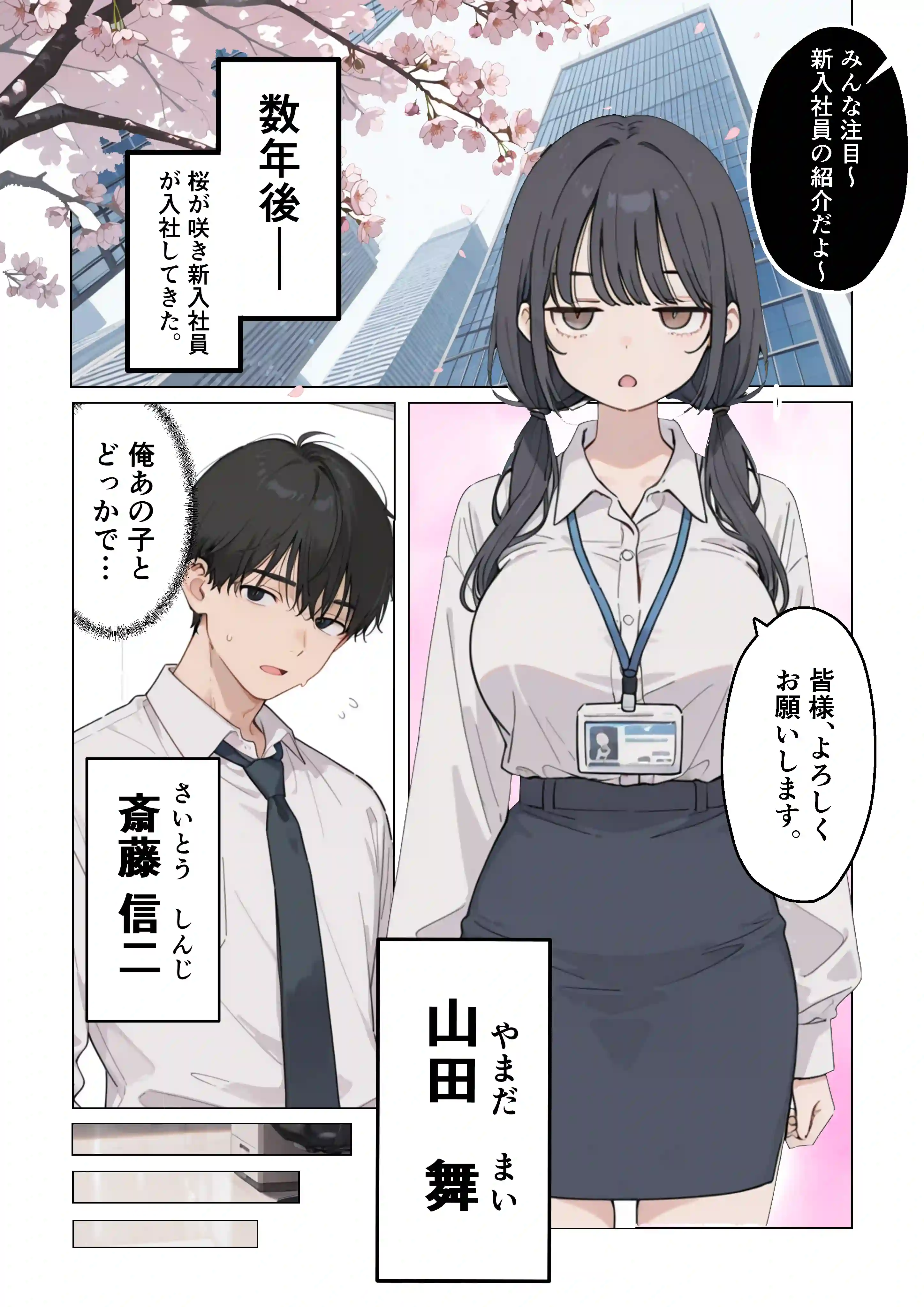 立ちんぼしてた地雷系女子が新卒OLとして入社してきた話。 - 019