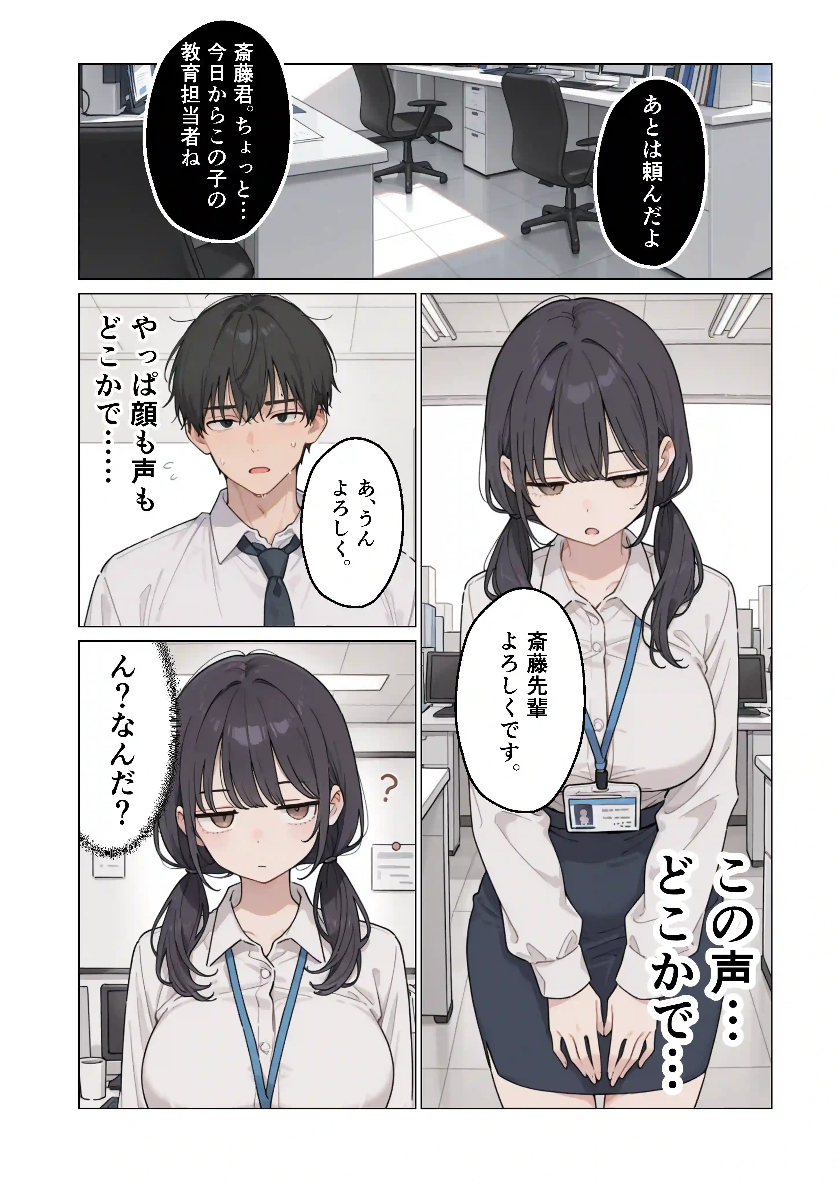立ちんぼしてた地雷系女子が新卒OLとして入社してきた話。 - 020