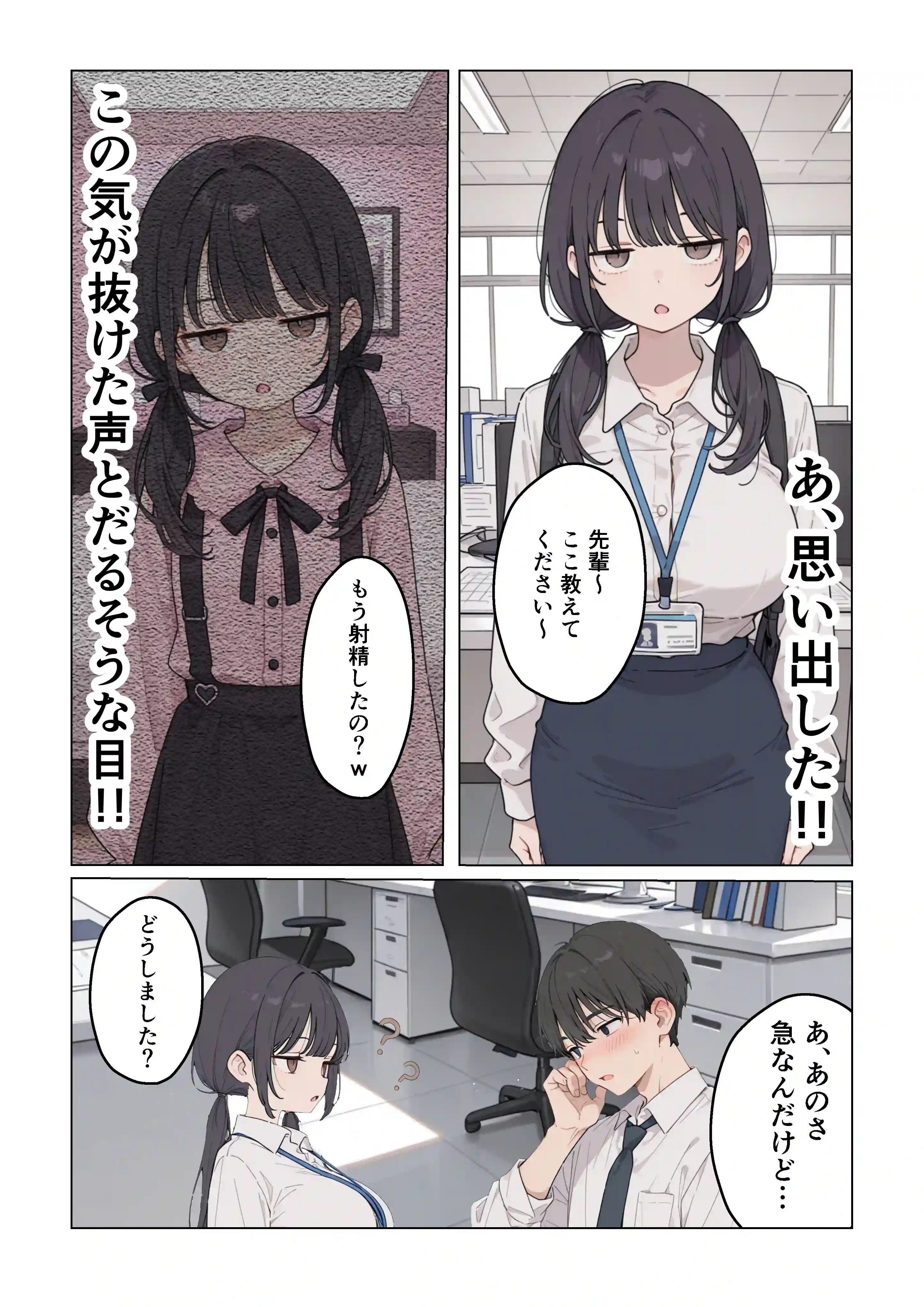 立ちんぼしてた地雷系女子が新卒OLとして入社してきた話。 - 021