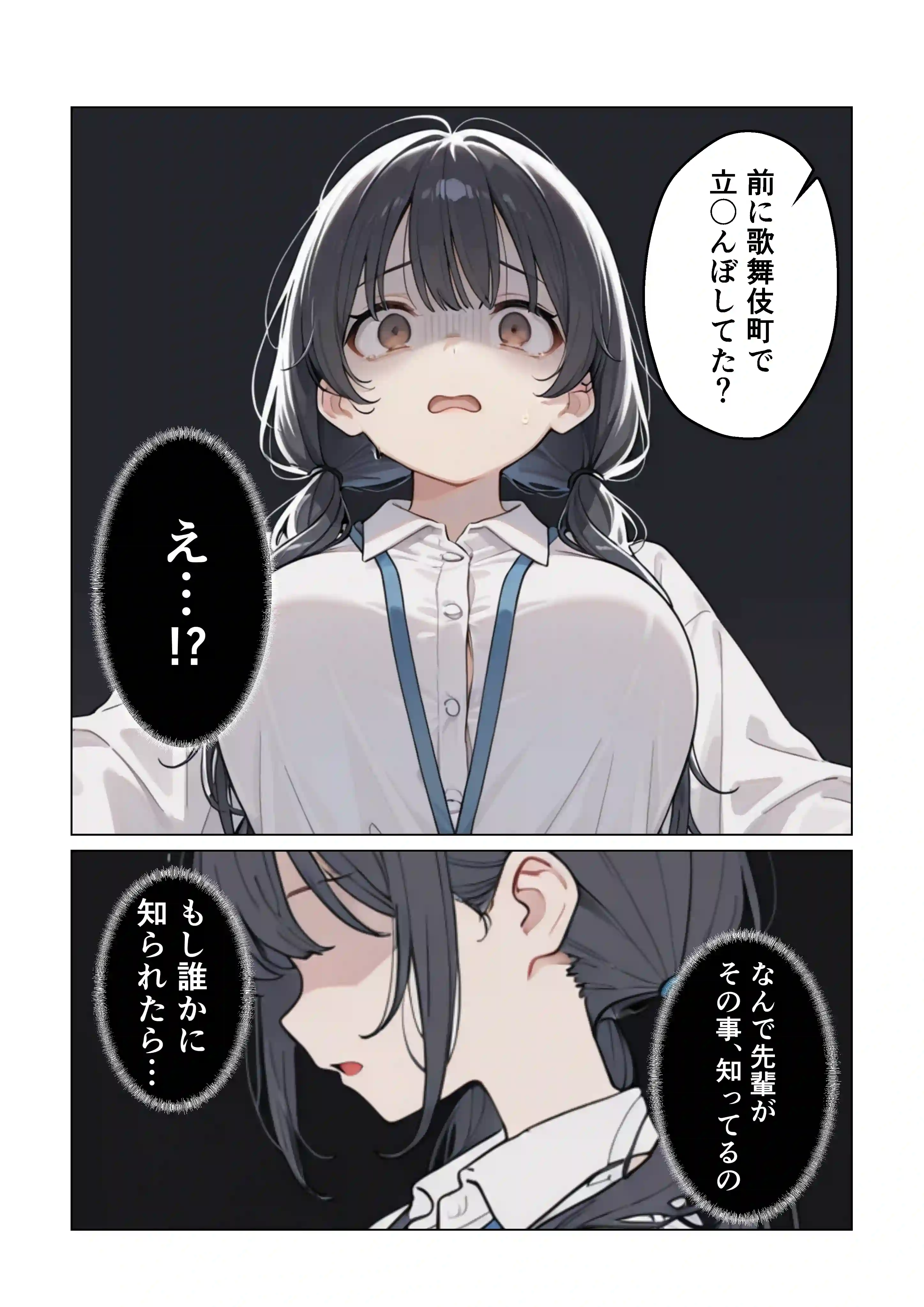 立ちんぼしてた地雷系女子が新卒OLとして入社してきた話。 - 022