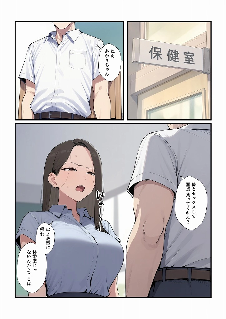 憧れの先生をセックスで俺の女にするまで - 002