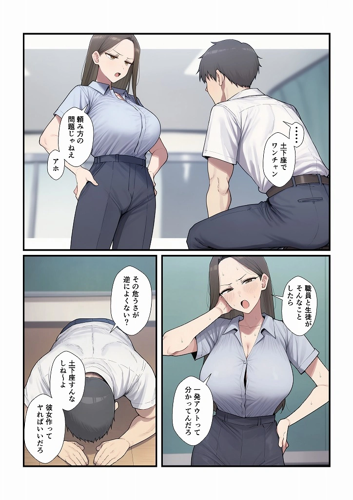 憧れの先生をセックスで俺の女にするまで - 003