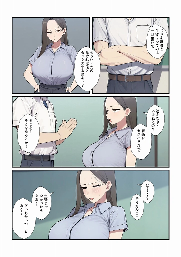 憧れの先生をセックスで俺の女にするまで - 004